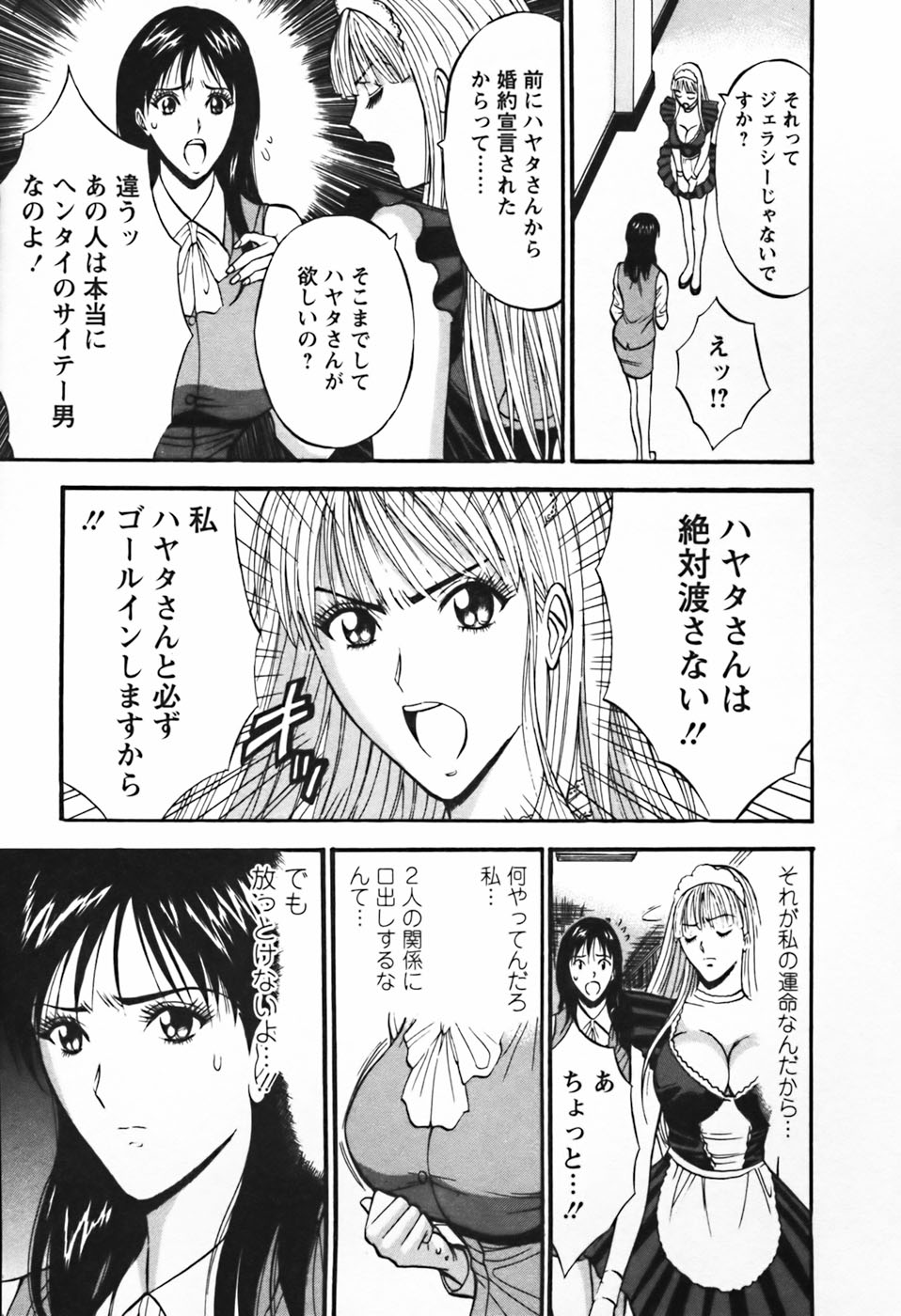 【エロ漫画】【エロ漫画】ひとりの男をめぐり争うお姉さんたち…彼女の目の前でチャイナ服をきた彼女とイチャラブセックスしちゃう【ながしま超助：セクハラマン 第２０話】