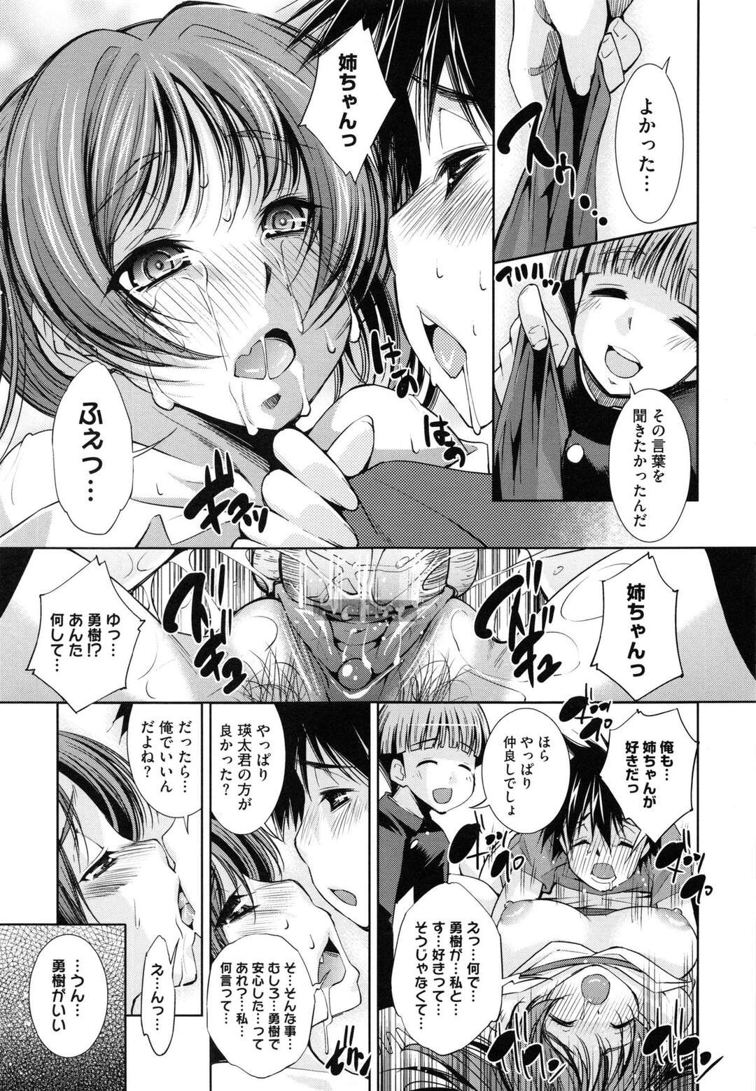 【エロ漫画】【エロ漫画】友達姉弟とお互いの弟を交換したら姉弟スワッピングすることになってしまった美少女JK姉…弟が友達に逆レイプされている間、自分も目隠し拘束されて調教され、姉弟中出しセックスでイキまくる【舞原マツゲ：好き？嫌い？姉椎茸】