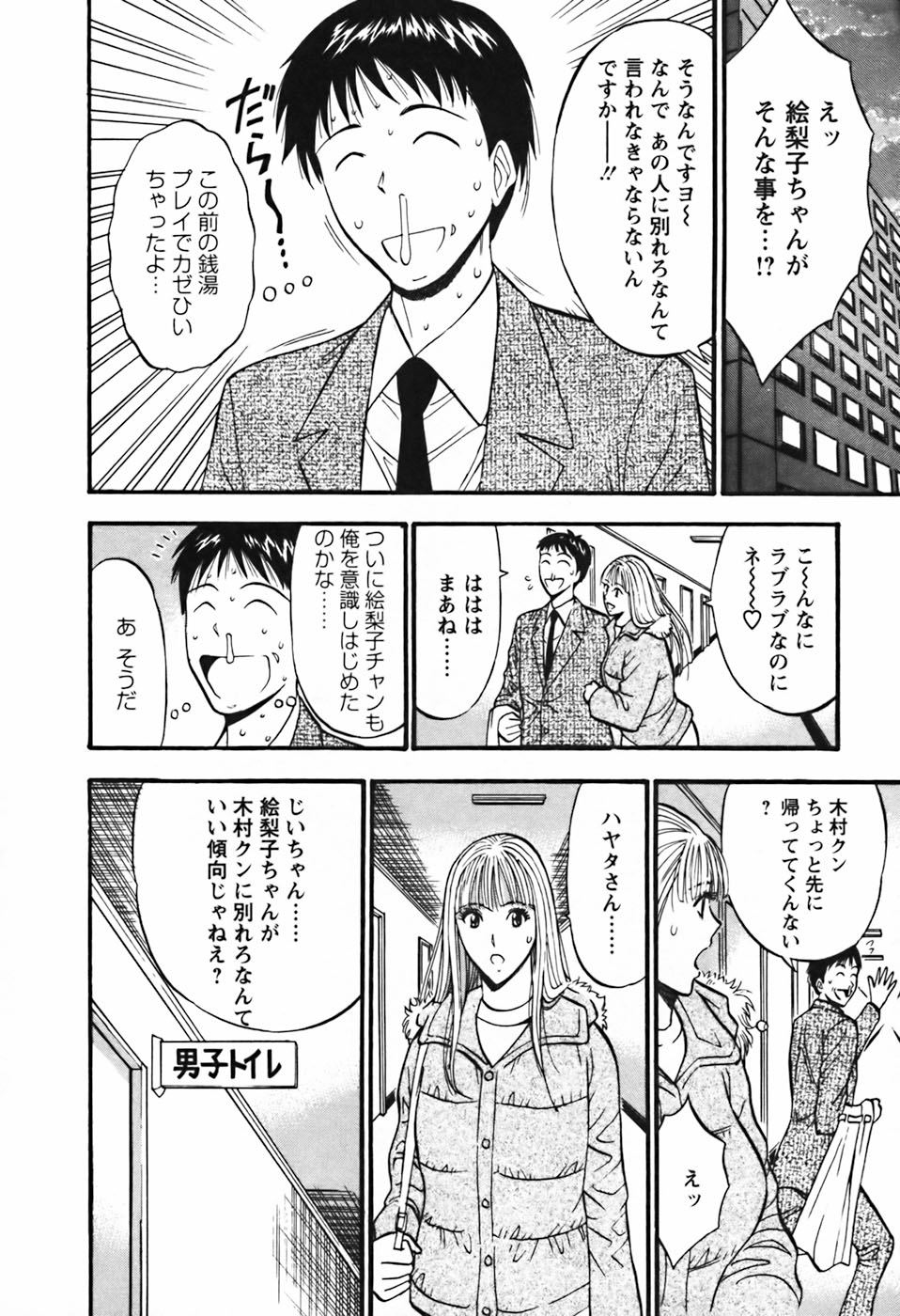 【エロ漫画】【エロ漫画】ひとりの男をめぐり争うお姉さんたち…彼女の目の前でチャイナ服をきた彼女とイチャラブセックスしちゃう【ながしま超助：セクハラマン 第２０話】