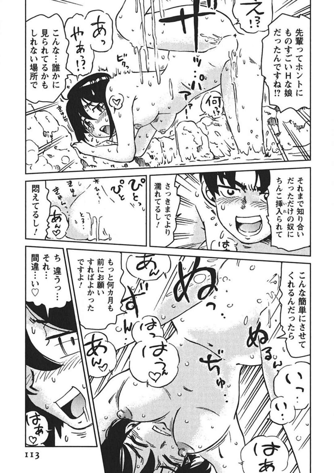 【エロ漫画】【エロ漫画】後輩を誘惑して旅館でいちゃラブしちゃう先輩お姉さん…乳首責めをしたり温泉で生ハメいちゃラブセックスで絶頂しまくる【まだ子：#06 現地集合で!?】