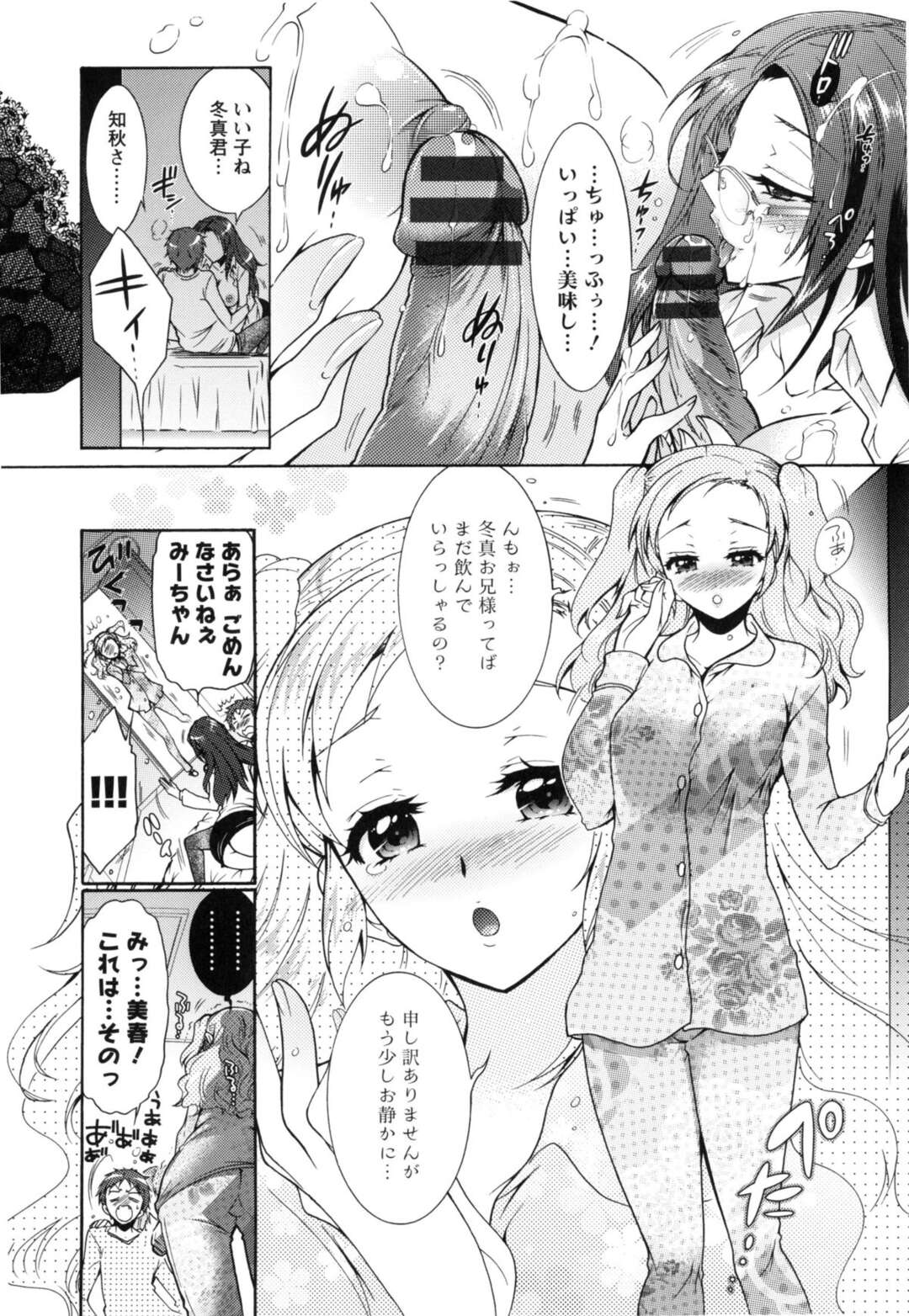 【エロ漫画】居候先がアイドルやアナウンサーの親戚の美人痴女三姉妹…巨乳のグラドルや眼鏡っ子の知的美女らに初日からパイズリ……のトップ画像