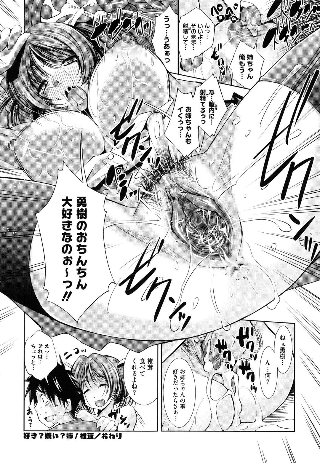 【エロ漫画】【エロ漫画】友達姉弟とお互いの弟を交換したら姉弟スワッピングすることになってしまった美少女JK姉…弟が友達に逆レイプされている間、自分も目隠し拘束されて調教され、姉弟中出しセックスでイキまくる【舞原マツゲ：好き？嫌い？姉椎茸】