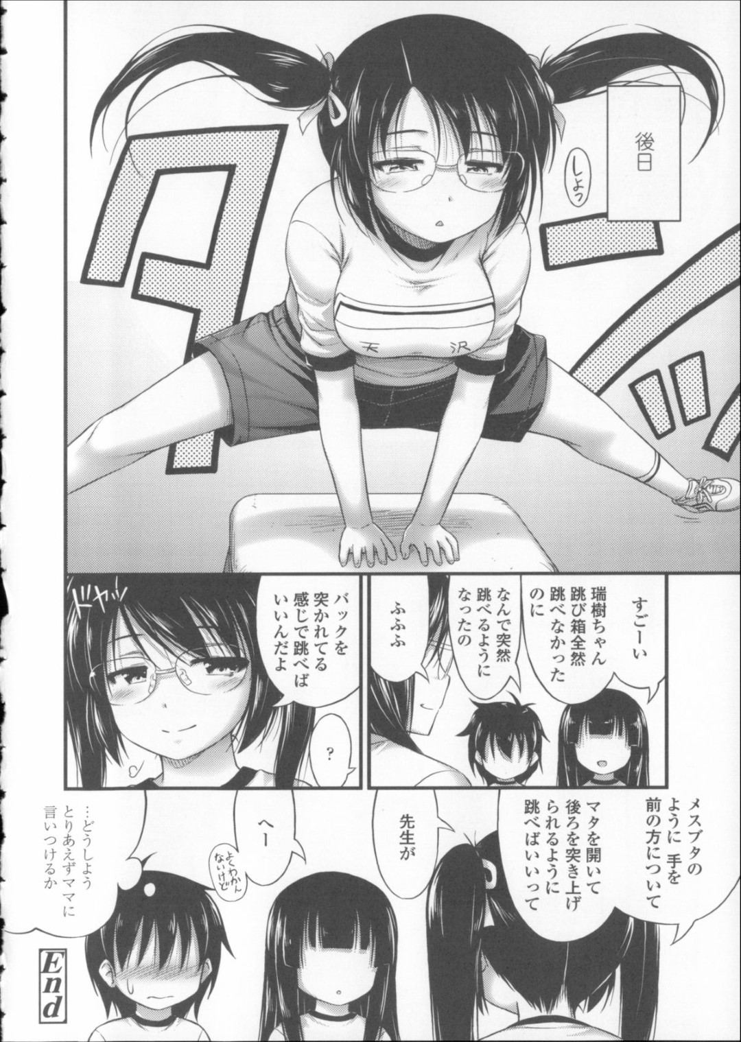 【エロ漫画】【エロ漫画】跳び箱を教えてもらう巨乳メガネっ娘の女子小学生…先生にセクハラされちゃうと服を脱がされ足を開かせてセクハラされちゃうとそのままチンポを挿入され中出しセックスでアヘ顔アクメ落ちしちゃう【Noise：とびばこの授業】