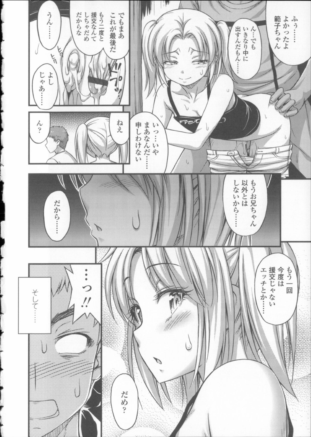 【エロ漫画】【エロ漫画】お兄ちゃんにおっぱいを見せてあげるロリ少女の妹…たまらず乳首舐めをされてとろ顔になるとバックで生ハメ近親相姦セックスしちゃう【Noise：ストップ!援助交際!】