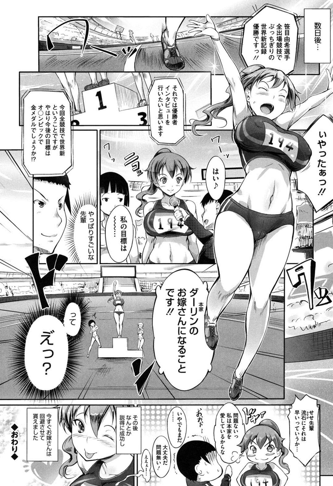 【エロ漫画】【エロ漫画】いじわるして泣かせてしまった無垢なエロカワ先輩を泣き止まして告白しながら発情させていちゃラブ青姦でトロ顔に快楽堕ち！【白ぅ～凪ぃ：陸上競奏曲】