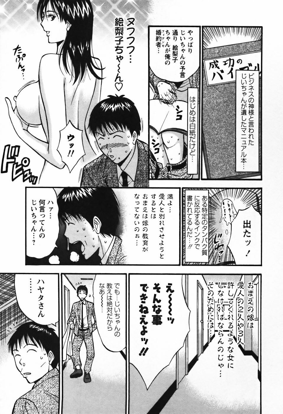 【エロ漫画】【エロ漫画】ひとりの男をめぐり争うお姉さんたち…彼女の目の前でチャイナ服をきた彼女とイチャラブセックスしちゃう【ながしま超助：セクハラマン 第２０話】