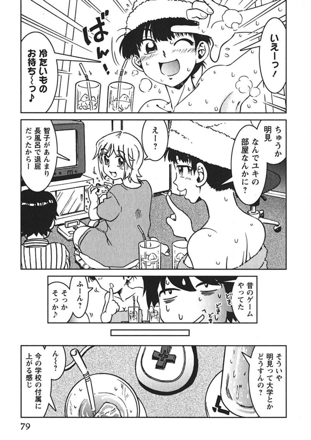 【エロ漫画】【エロ漫画】チンポを見て興奮して逆レイプしちゃうお姉さん…乳首舐めや騎乗位で生ハメいちゃラブ中出しセックスしちゃう【まだ子：#04 お泊まり会】