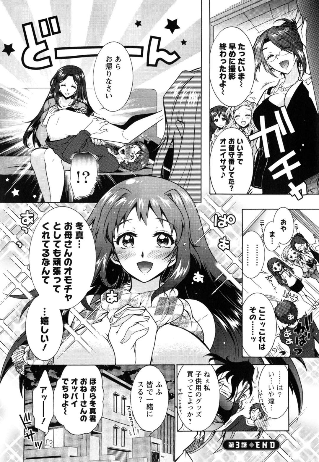 【エロ漫画】【エロ漫画】息子を誘惑してエッチなことを迫る淫乱叔母…積極的に彼に求める彼女はフル勃起した彼のチンポをパイズリしたり、授乳手コキしたりした後、中出しファックまでもしてしまう！【ほんだありま：３姉妹のオモチャ】