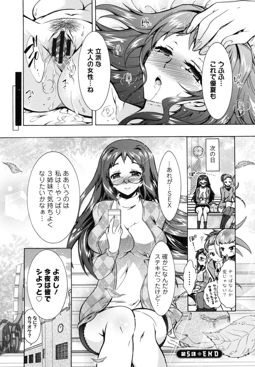 【エロ漫画】【エロ漫画】母や他の姉妹とヤりまくっている男子に自分も初エッチを誘う美人グラドル…ディープキスして乳首やアソコを舐められ、イチャラブ初セックスでイキまくる【ほんだありま：３姉妹のオモチャ 第５話】