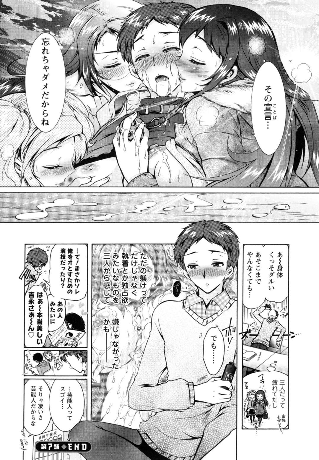 【エロ漫画】【エロ漫画】童貞キラーの大女優に誘惑される男…三姉妹に性奴隷にされて連続生ハメ中出しセックスで絶頂イキしちゃう【ほんだありま：３姉妹のオモチャ】