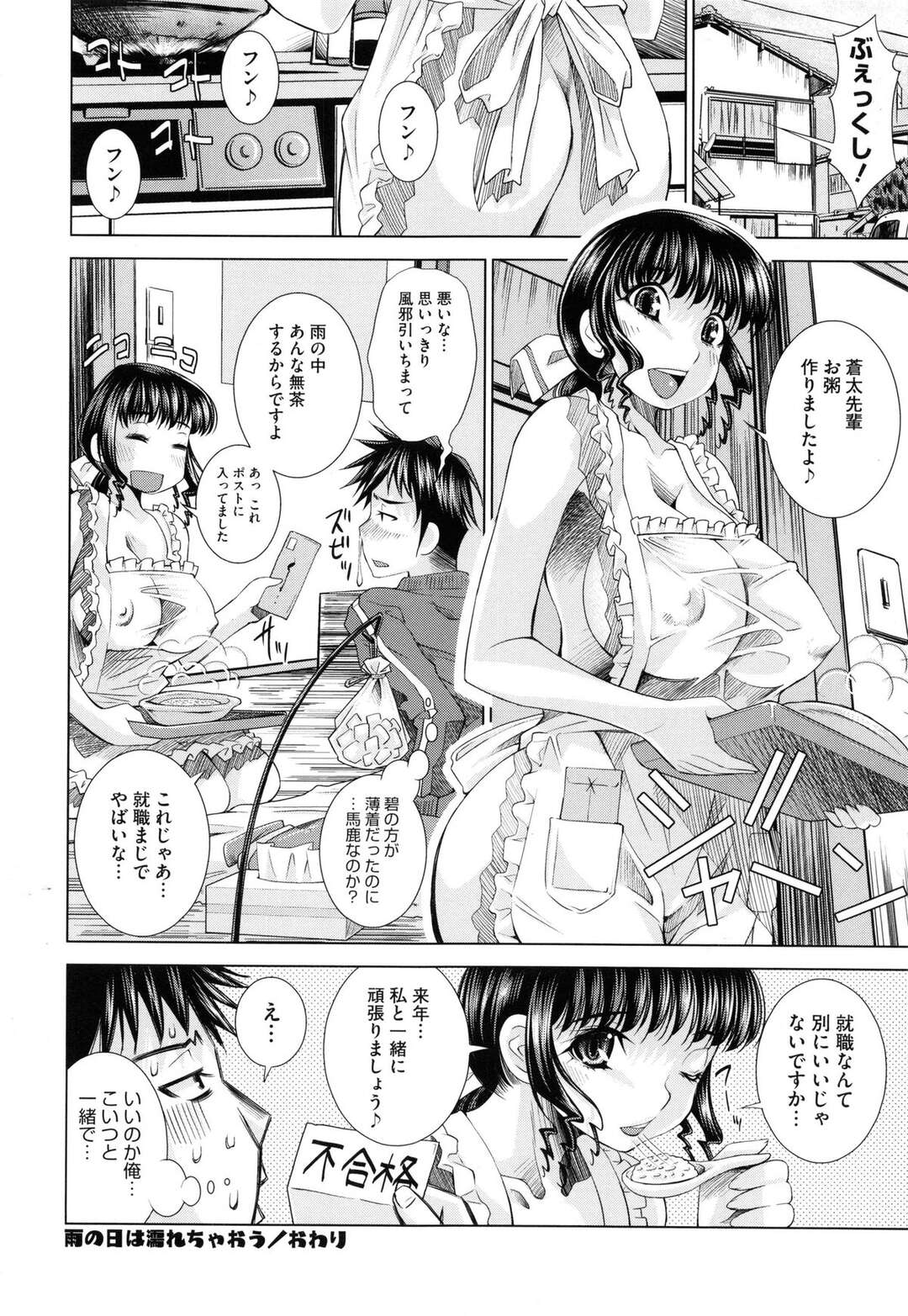 【エロ漫画】【エロ漫画】雨に日にカエルコスで先輩を襲っちゃうエッチなエロコスチュームのJD…イチャイチャと手コキしたりバックの中出しセックスでど変態なトロ顔になっちゃう！【舞原マツゲ：雨の日は濡れちゃおう】