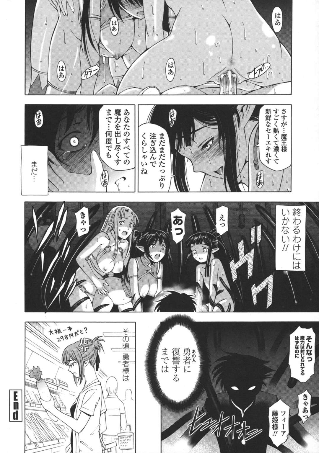 【エロ漫画】【エロ漫画】魔王として暴走した学ラン男子に子作りを迫る肉食美少女姫…騎乗位で逆レイプして他の女冒険者２人も一緒にハメまくり、ハーレム乱交セックスで大量搾精【瀬奈陽太郎：人妻勇者と魔王なボクの復讐劇 第２章】