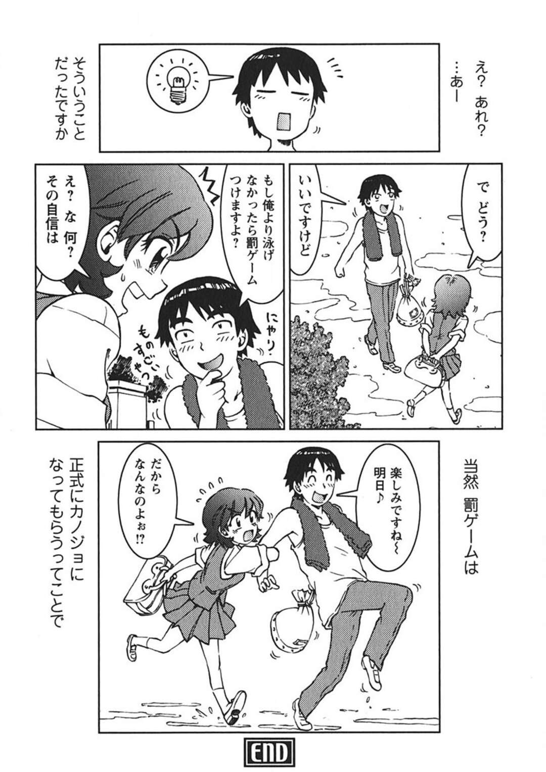 【エロ漫画】【エロ漫画】【まだ子：#05 通称カナヅチ部】