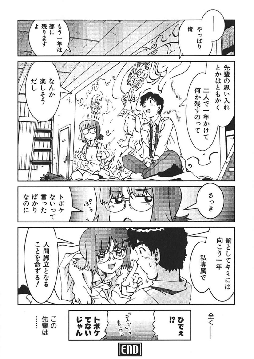 【エロ漫画】裸でエプロン姿で後輩を誘惑しちゃう壁画をやる先輩…乳首責めやフェラをして生ハメいちゃラブセックスで中出し絶頂……のトップ画像