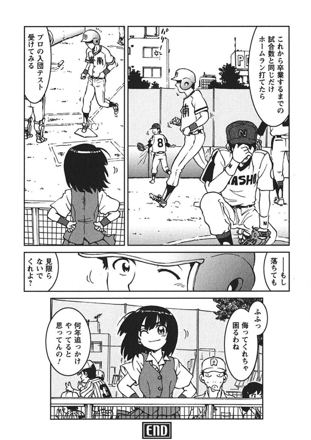 【エロ漫画】【エロ漫画】野球部の覗き見する青年を誘惑しちゃうJK…乳首舐めやフェラをして生ハメいちゃラブセックスで中出し絶頂イキしちゃう【まだ子：＃０３追っかけですから☆】