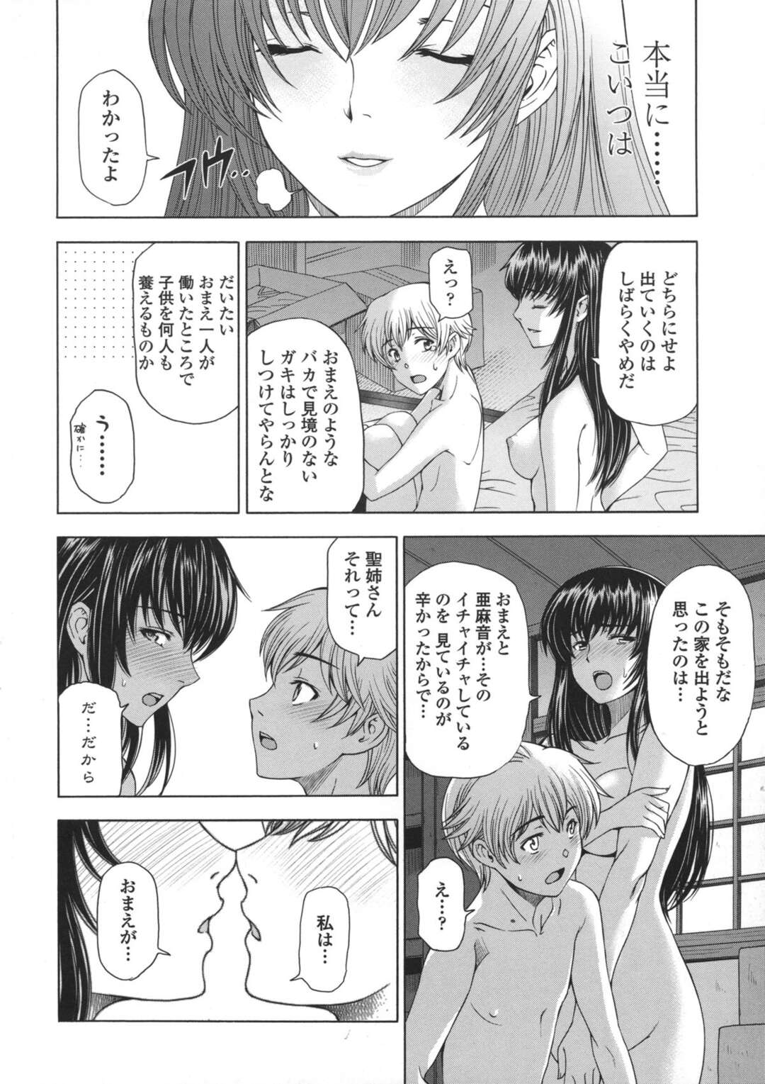 【エロ漫画】【エロ漫画】ショタ弟に押し倒されて無理やり抱かれる巨乳美人お姉さん…ディープキスされて手マンやクンニに感じまくり、激しいおねショタ中出しセックスで種付けアクメ【瀬奈陽太郎：姉はショタを好きになる６】