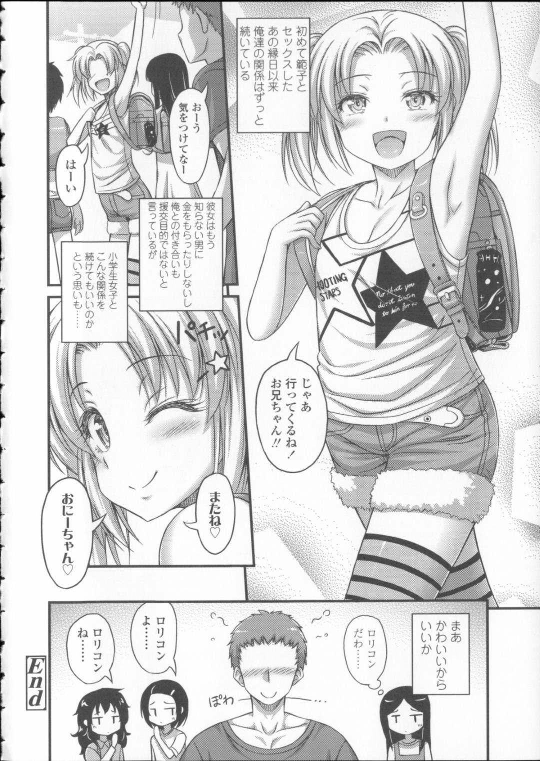 【エロ漫画】【エロ漫画】お兄ちゃんにおっぱいを見せてあげるロリ少女の妹…たまらず乳首舐めをされてとろ顔になるとバックで生ハメ近親相姦セックスしちゃう【Noise：ストップ!援助交際!】