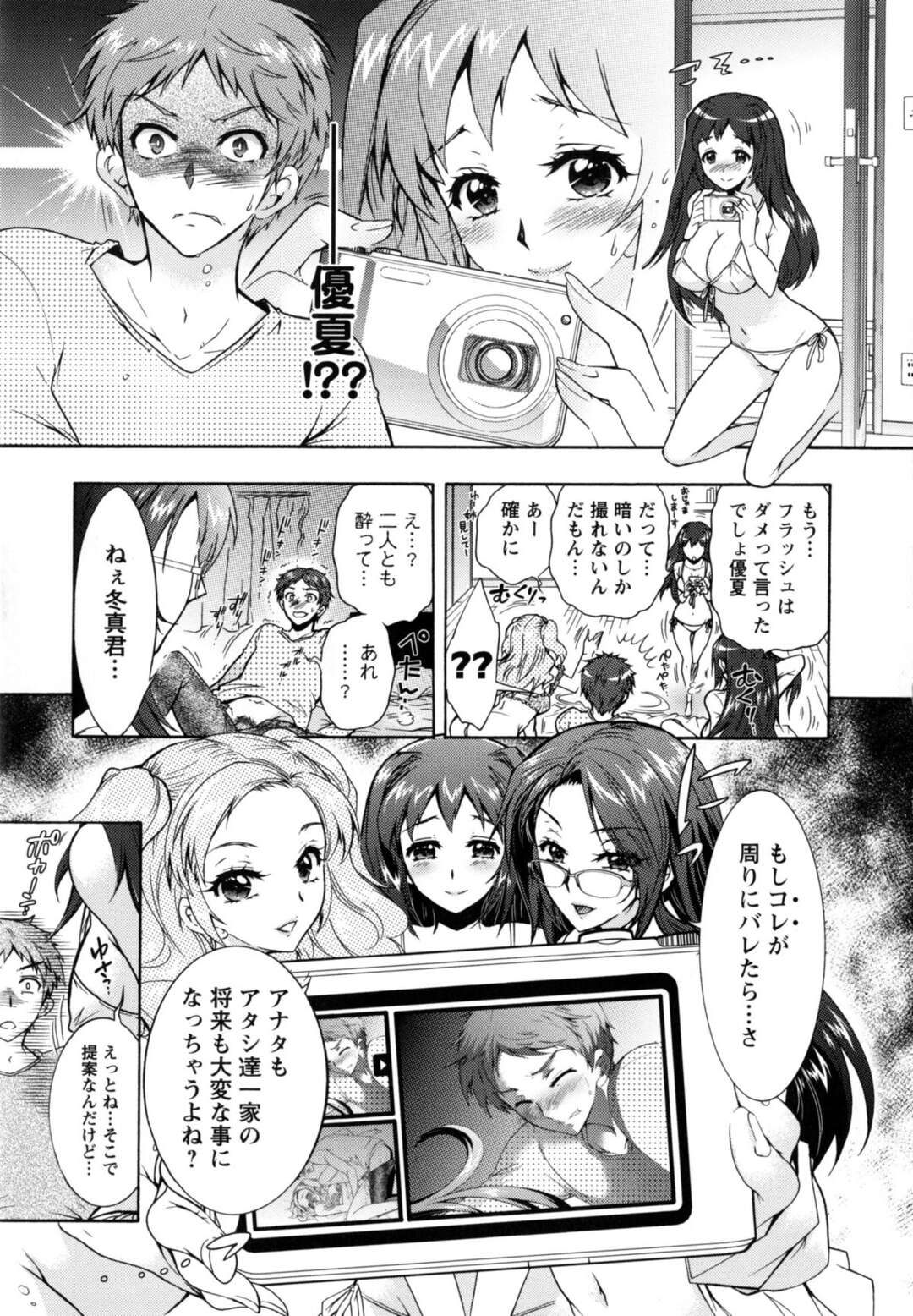 【エロ漫画】【エロ漫画】居候先がアイドルやアナウンサーの親戚の美人痴女三姉妹…巨乳のグラドルや眼鏡っ子の知的美女らに初日からパイズリやフェラチオで痴女られまくって、中出しセックスハメ撮りされ性奴隷にされちゃう【ほんだありま：3姉妹のオモチャ 第1話】