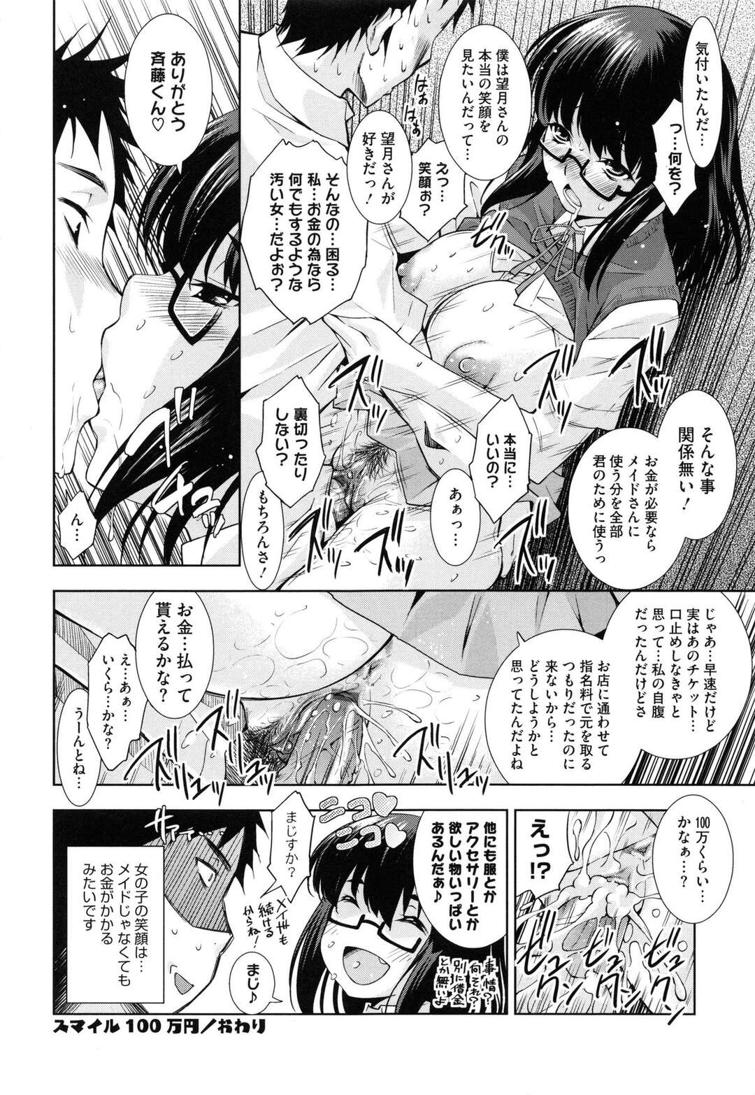 【エロ漫画】【エロ漫画】メイド喫茶の乱交パーティ券もらった…クラスのJKがアルバイトしていて輪姦乱交で童貞卒業【舞原マツゲ：スマイル100万円】