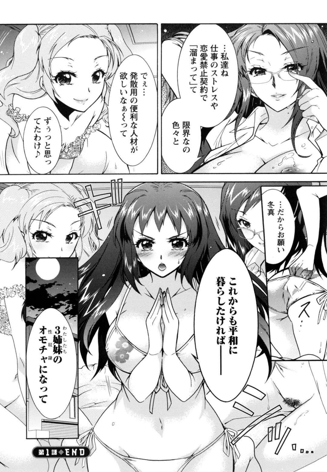 【エロ漫画】【エロ漫画】居候先がアイドルやアナウンサーの親戚の美人痴女三姉妹…巨乳のグラドルや眼鏡っ子の知的美女らに初日からパイズリやフェラチオで痴女られまくって、中出しセックスハメ撮りされ性奴隷にされちゃう【ほんだありま：3姉妹のオモチャ 第1話】