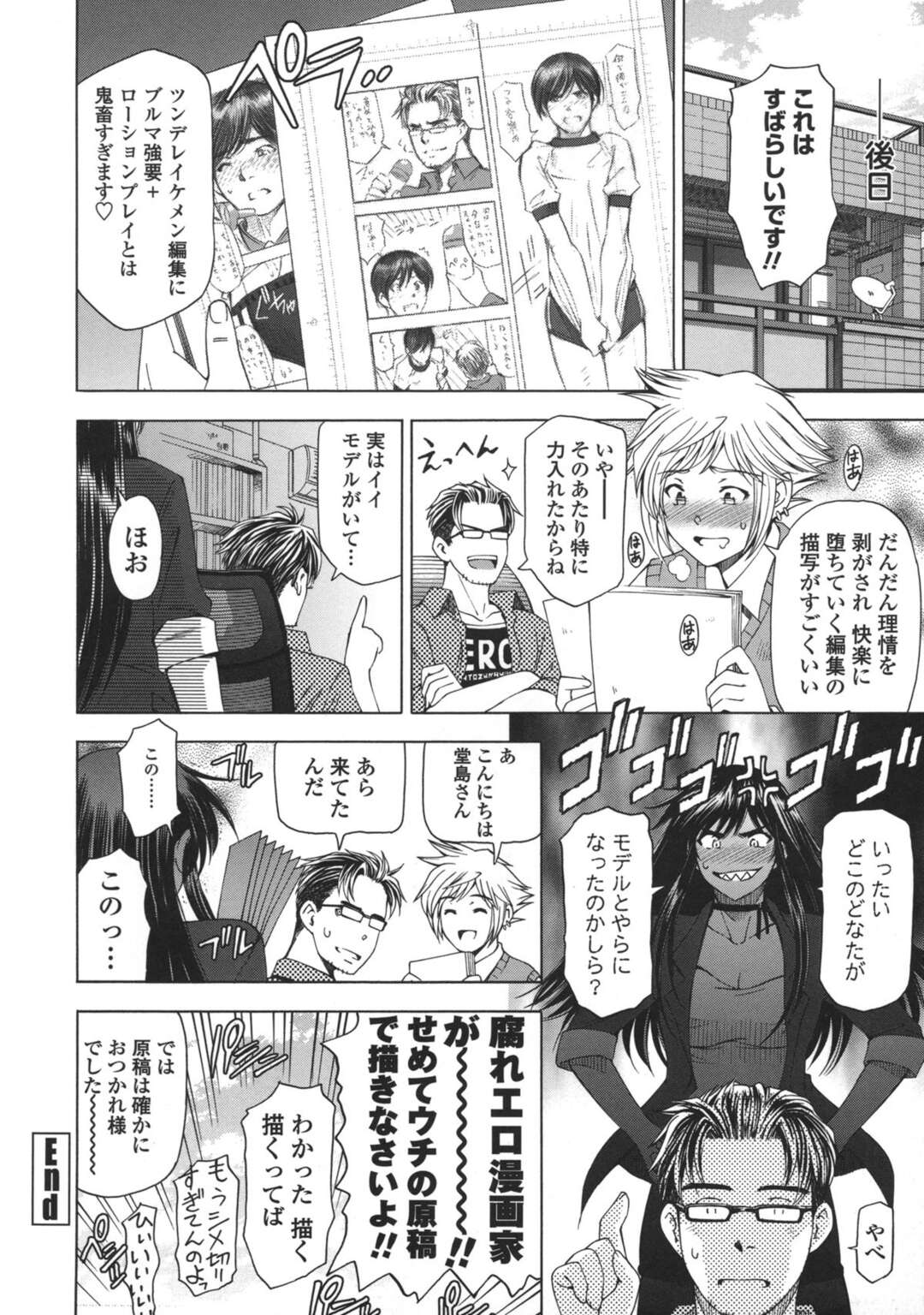 【エロ漫画】【エロ漫画】BLエロ漫画を密かに描いてる作家が女友達にばれて妬かれるとブルマーを着させて誘惑して生即ハメで精子をぶっかけちゃう【瀬奈陽太郎：腐れペン！】