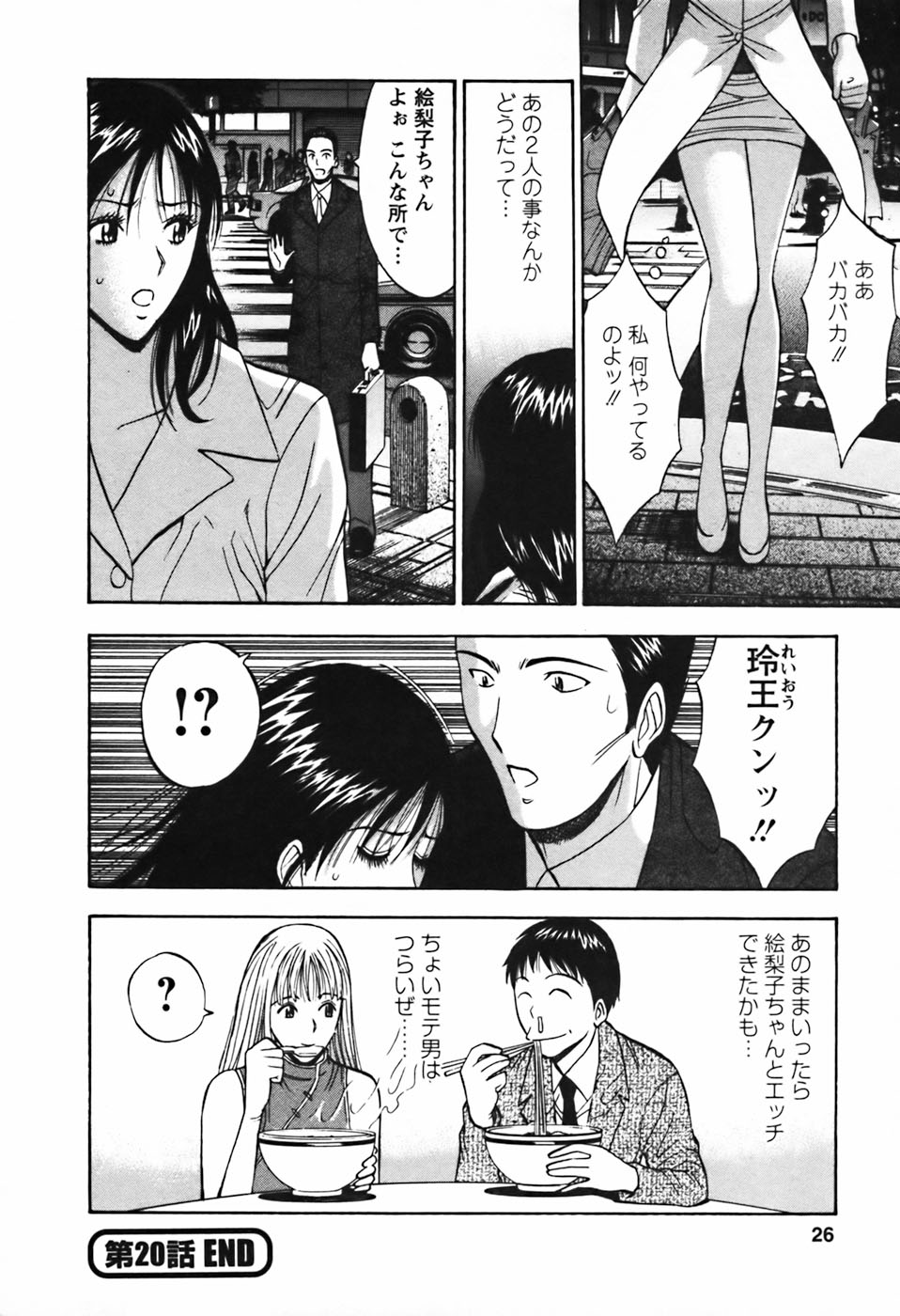 【エロ漫画】【エロ漫画】ひとりの男をめぐり争うお姉さんたち…彼女の目の前でチャイナ服をきた彼女とイチャラブセックスしちゃう【ながしま超助：セクハラマン 第２０話】