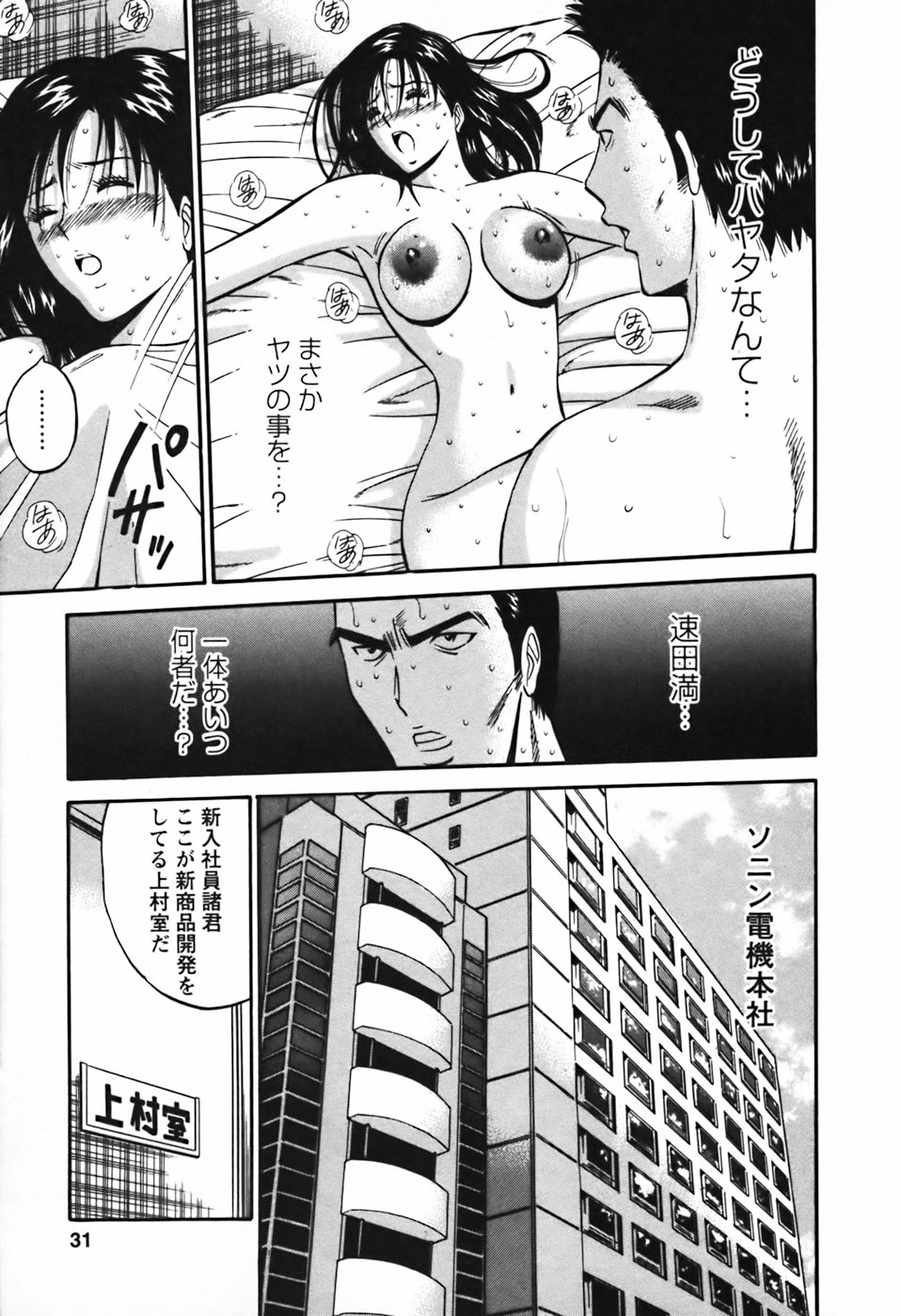 【エロ漫画】【エロ漫画】酔っ払って犯されちゃうモデルのお姉さん…おっぱい揉みや生ハメいちゃラブセックスされちゃう【ながしま超助：セクハラマン】