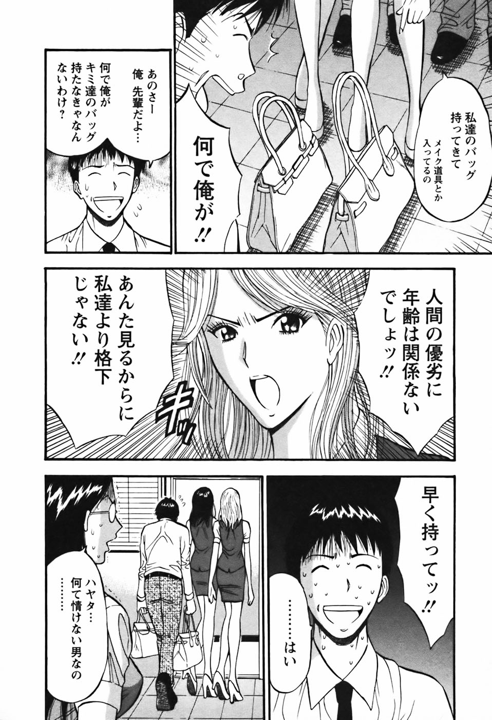 【エロ漫画】【エロ漫画】酔っ払って犯されちゃうモデルのお姉さん…おっぱい揉みや生ハメいちゃラブセックスされちゃう【ながしま超助：セクハラマン】