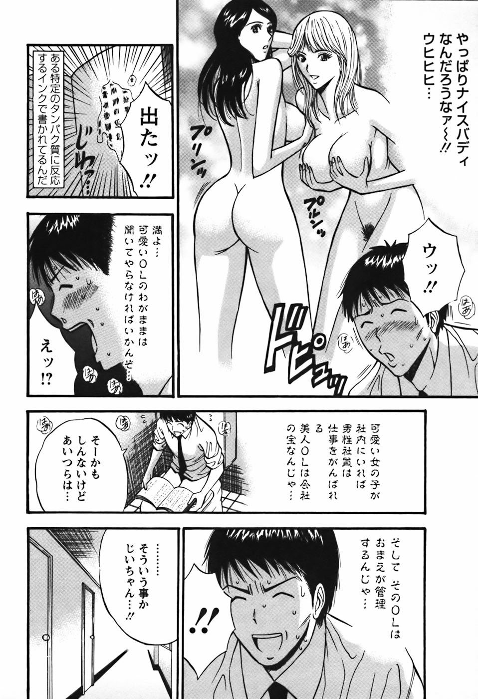 【エロ漫画】【エロ漫画】酔っ払って犯されちゃうモデルのお姉さん…おっぱい揉みや生ハメいちゃラブセックスされちゃう【ながしま超助：セクハラマン】