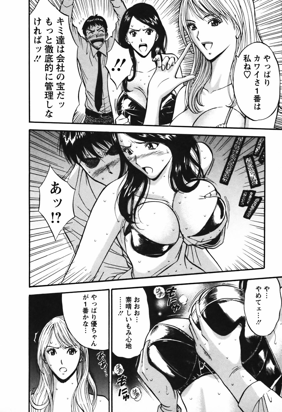 【エロ漫画】【エロ漫画】酔っ払って犯されちゃうモデルのお姉さん…おっぱい揉みや生ハメいちゃラブセックスされちゃう【ながしま超助：セクハラマン】