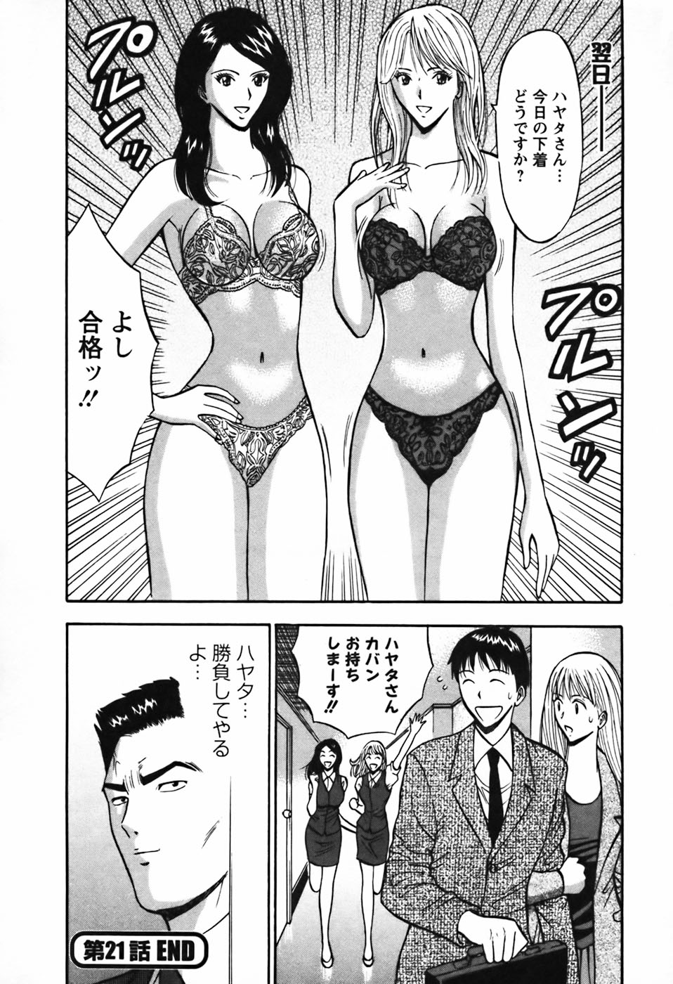 【エロ漫画】【エロ漫画】酔っ払って犯されちゃうモデルのお姉さん…おっぱい揉みや生ハメいちゃラブセックスされちゃう【ながしま超助：セクハラマン】