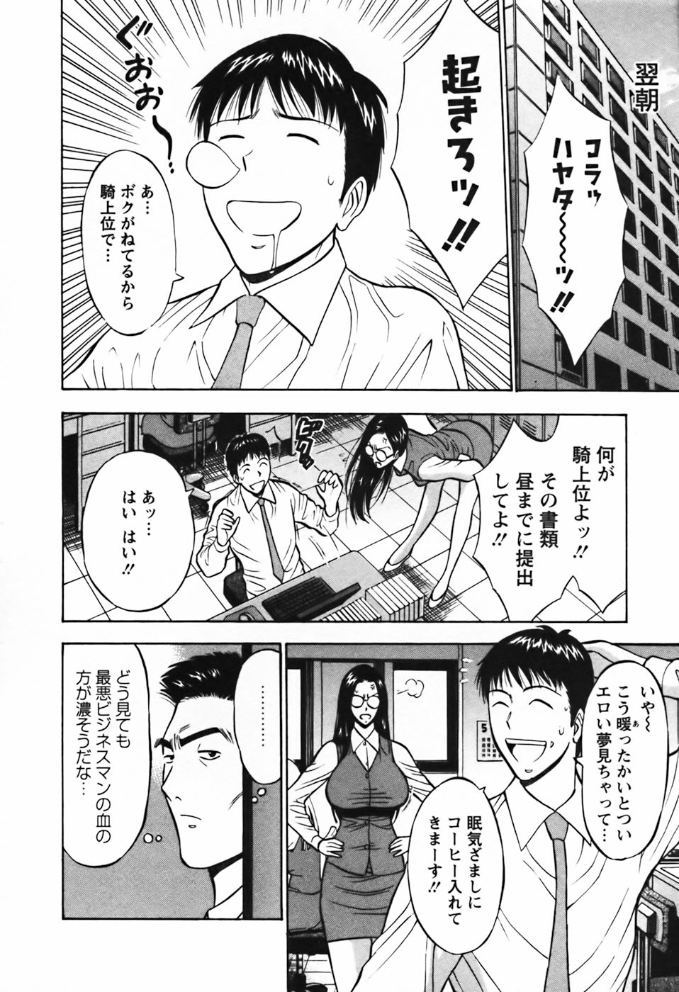 【エロ漫画】【エロ漫画】寝取られて調教されちゃう巨乳OL…服を破かれてマンや乳首責めで中出しレイプされてザーメンまみれ【ながしま超助：セクハラマン 第22話 地味な仕事も楽しく!】