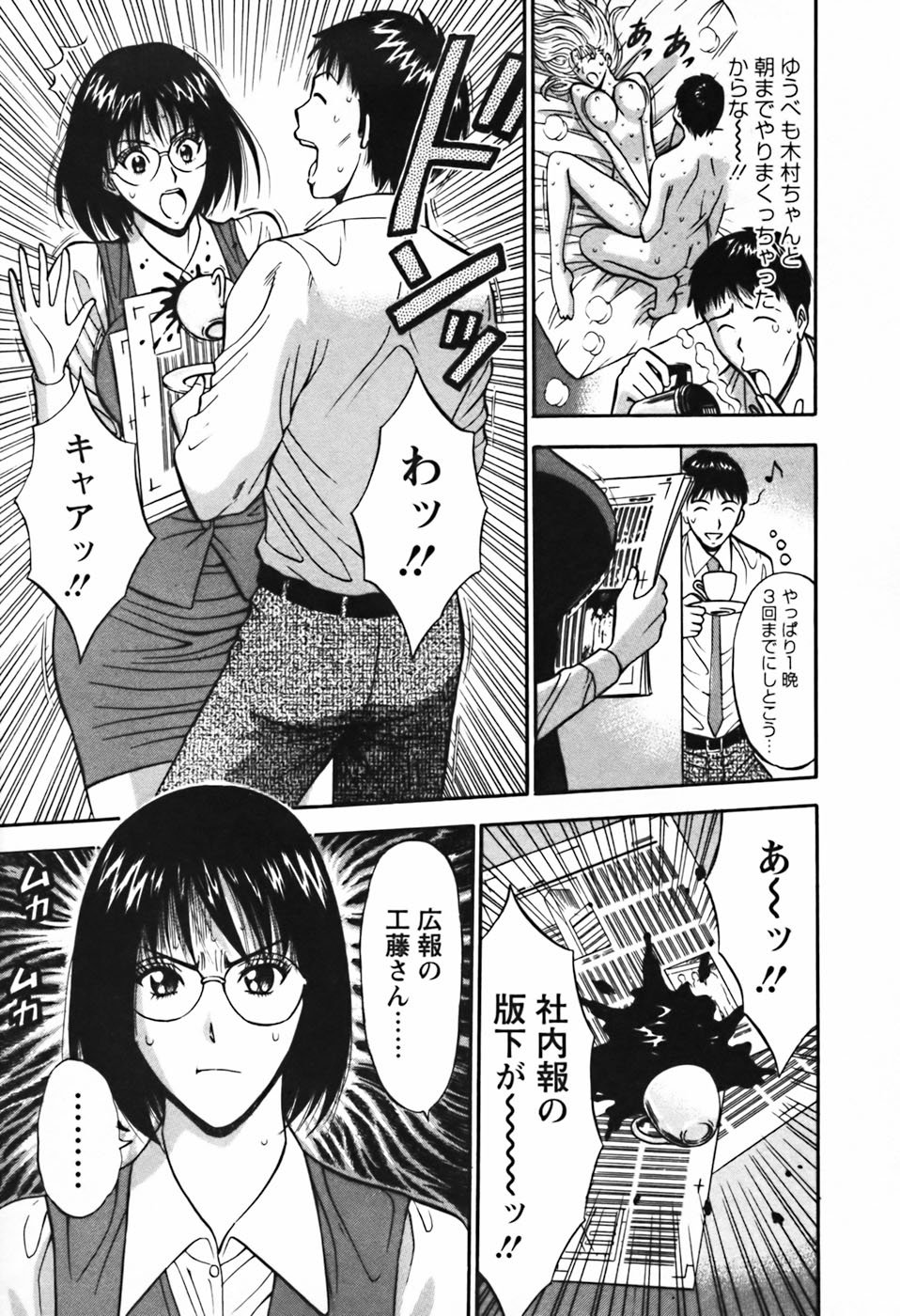 【エロ漫画】【エロ漫画】寝取られて調教されちゃう巨乳OL…服を破かれてマンや乳首責めで中出しレイプされてザーメンまみれ【ながしま超助：セクハラマン 第22話 地味な仕事も楽しく!】