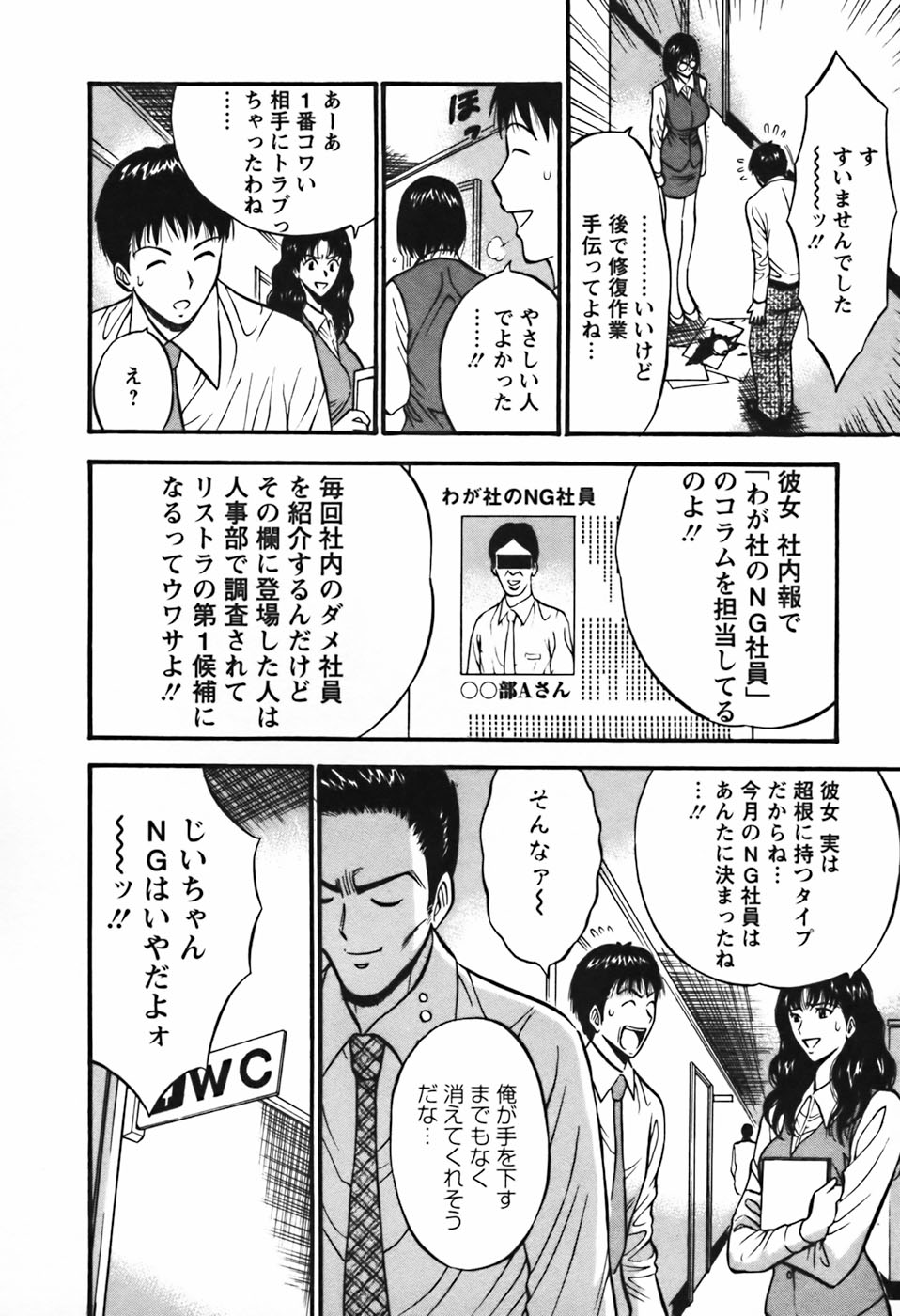 【エロ漫画】【エロ漫画】寝取られて調教されちゃう巨乳OL…服を破かれてマンや乳首責めで中出しレイプされてザーメンまみれ【ながしま超助：セクハラマン 第22話 地味な仕事も楽しく!】