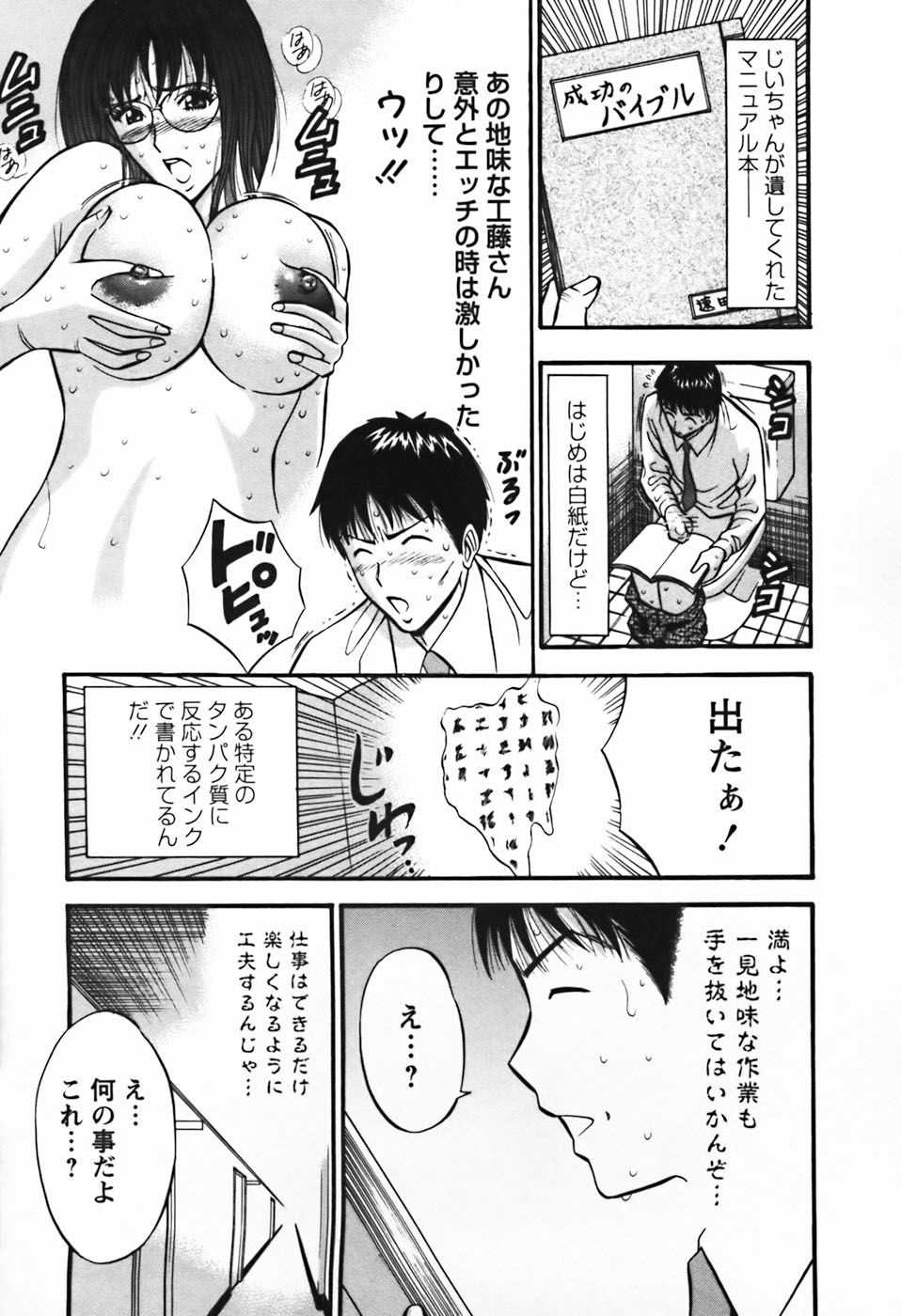 【エロ漫画】【エロ漫画】寝取られて調教されちゃう巨乳OL…服を破かれてマンや乳首責めで中出しレイプされてザーメンまみれ【ながしま超助：セクハラマン 第22話 地味な仕事も楽しく!】