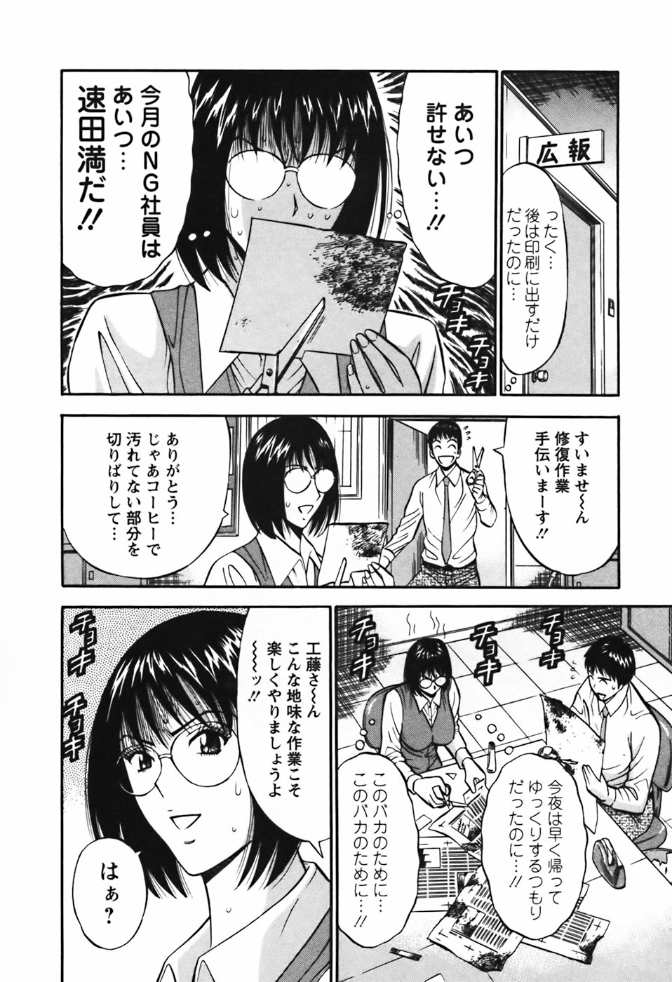 【エロ漫画】【エロ漫画】寝取られて調教されちゃう巨乳OL…服を破かれてマンや乳首責めで中出しレイプされてザーメンまみれ【ながしま超助：セクハラマン 第22話 地味な仕事も楽しく!】