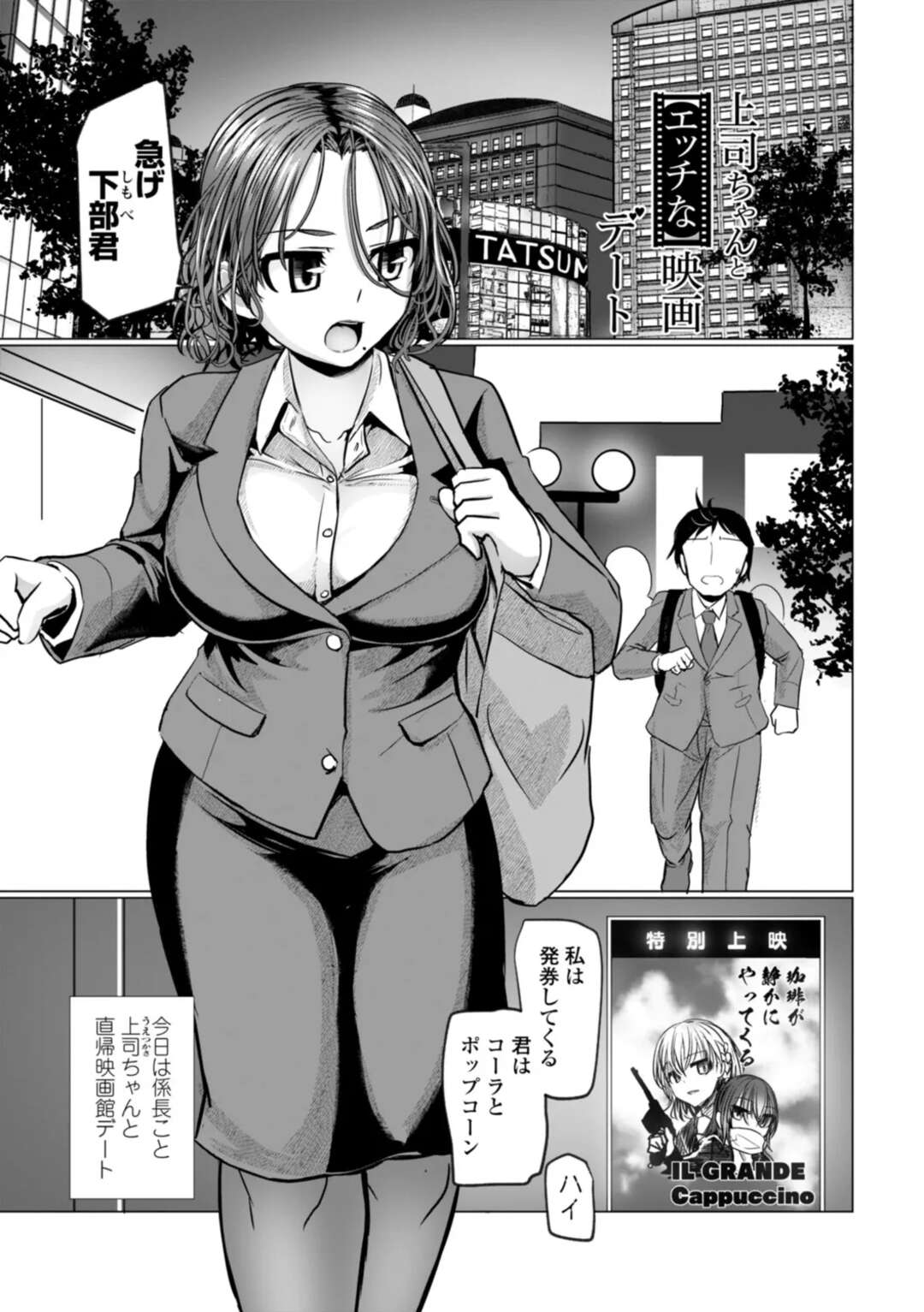 【エロ漫画】【エロ漫画】エッチな映画を見てムラムラしちゃうお姉さん…ホテルにいきパンスト破いてバックで生ハメ中出しいちゃラブセックスしちゃう【時浜次郎：上司ちゃんと【エッチな】映画デート】