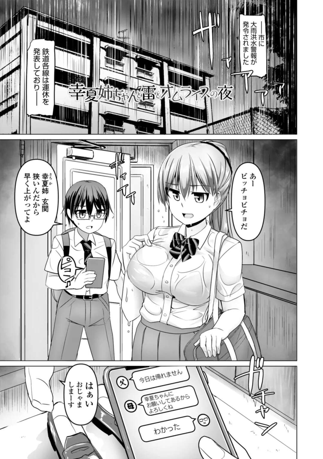 【エロ漫画】【エロ漫画】一緒にオムライスを食べて同じ布団で寝てイチャイチャ誘惑しちゃうお姉さん…勃起したチンポをフェラして生ハメいちゃラブセックスで中出し絶頂アクメ堕ちしちゃう【時浜次郎：幸夏姉ちゃんと雷とオムライスの夜】