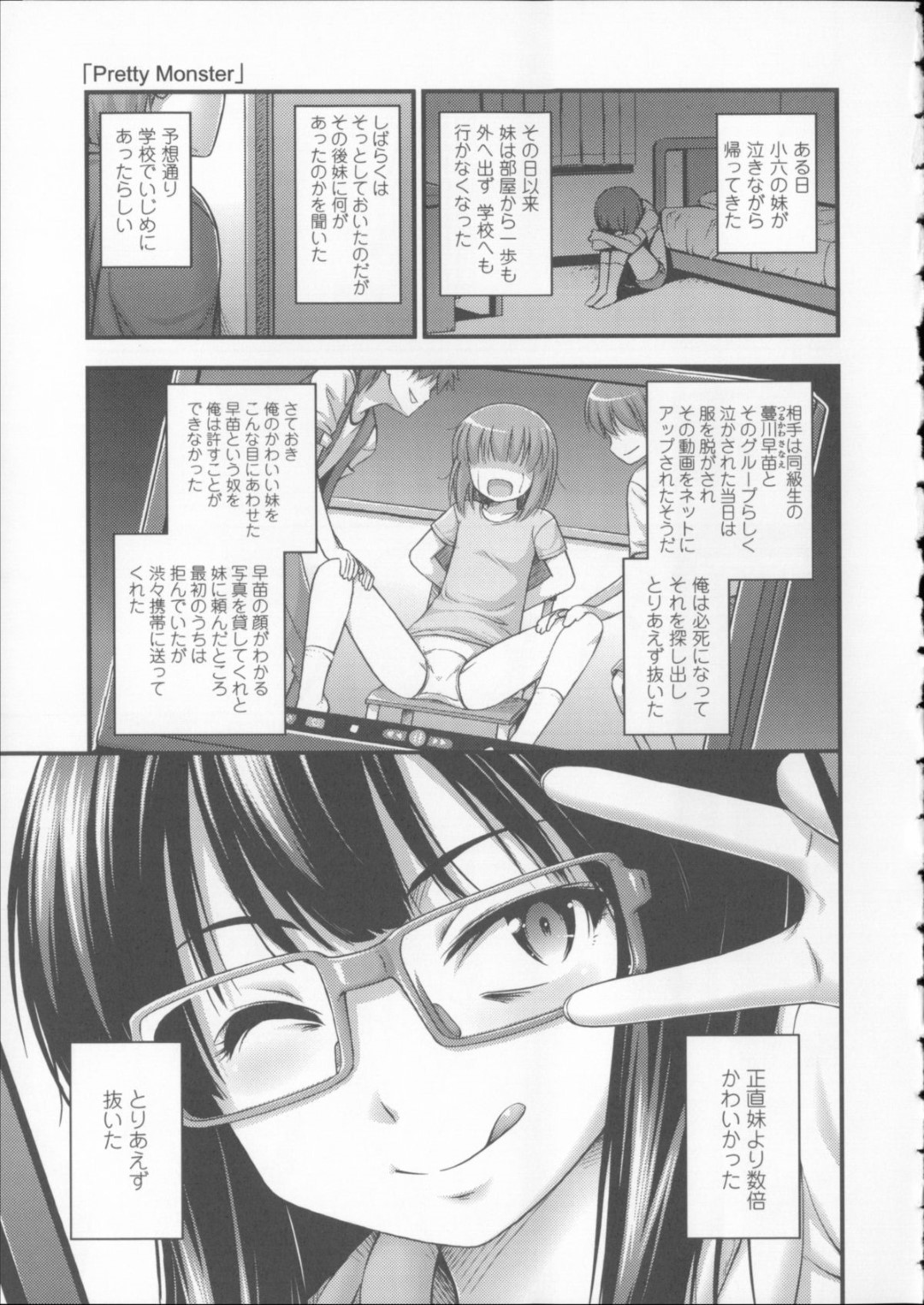 【エロ漫画】【エロ漫画】担任の先生に教室で犯されちゃうメガネの美少女…バイブ責めでおっぱい揉みや生ハメされて連続中出しされちゃう【Noise：Pretty Monster】