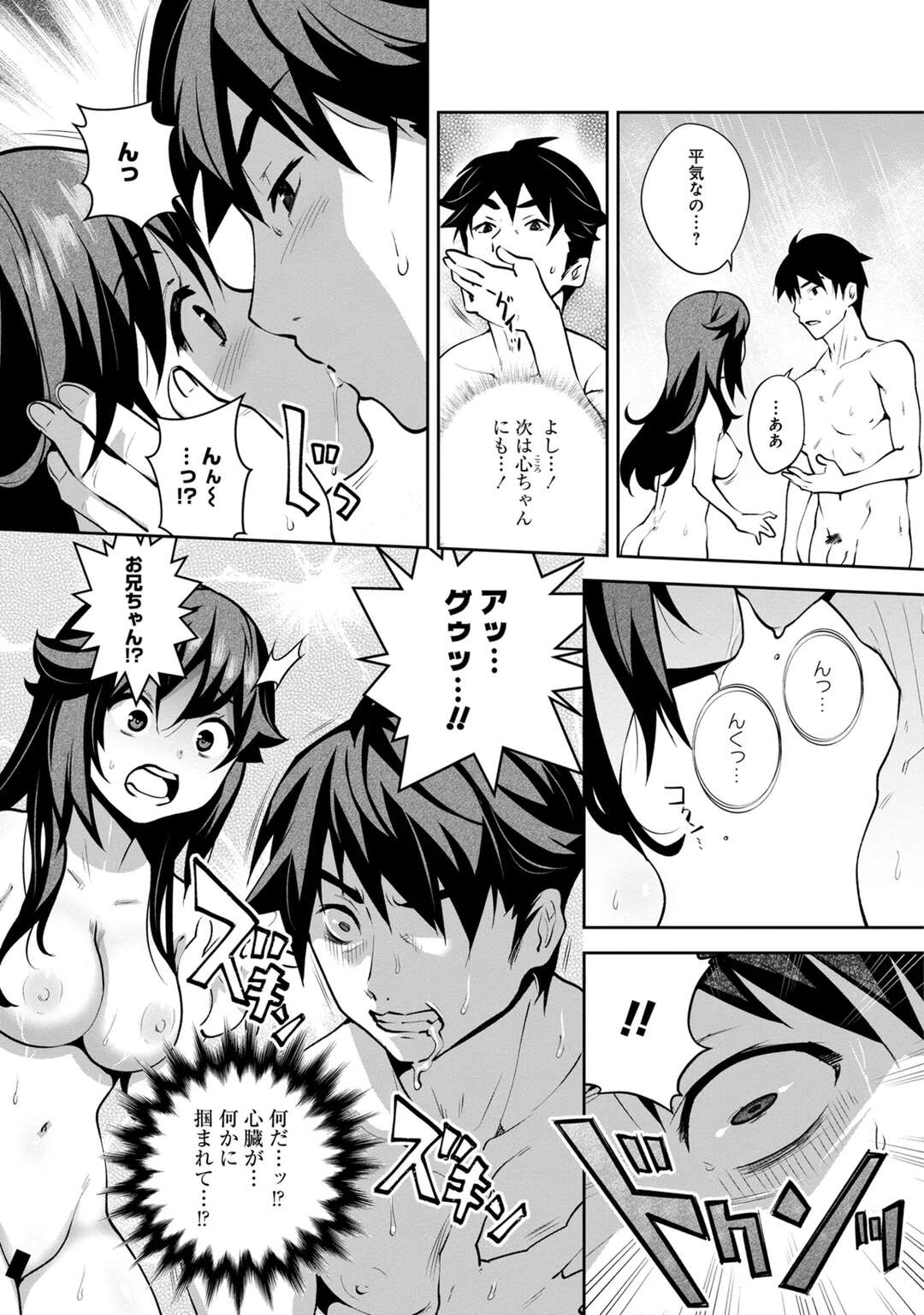 【エロ漫画】【エロ漫画】小柄で爆乳のプロポーションを持つ彼女にフェラをされて口内射精をされると騎乗位で生ハメいちゃラブ中出しセックスしちゃう【Ryoji：神様のゲーム-監禁された6人の男女】