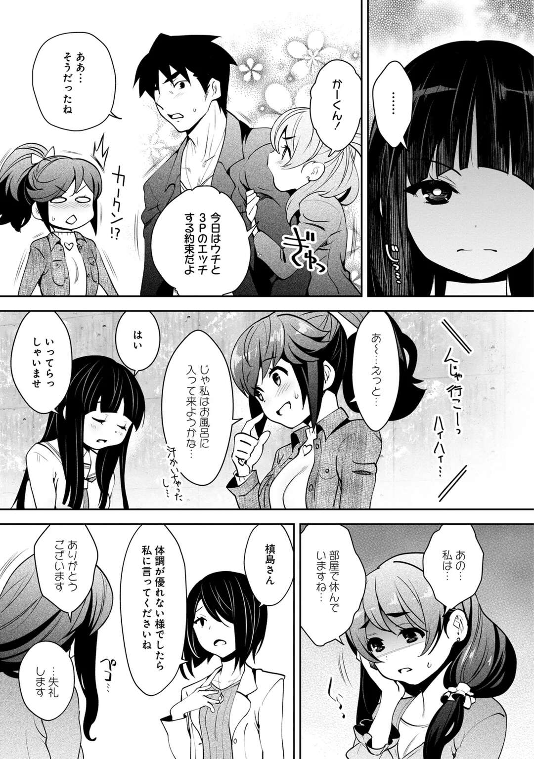 【エロ漫画】【エロ漫画】監禁されて夜這いをかける強欲お姉さんといちゃラブセックス…パイズリフェラをして騎乗位で生ハメ中出しセックスしちゃう【Ryoji：神様のゲーム-監禁された6人の男女-】