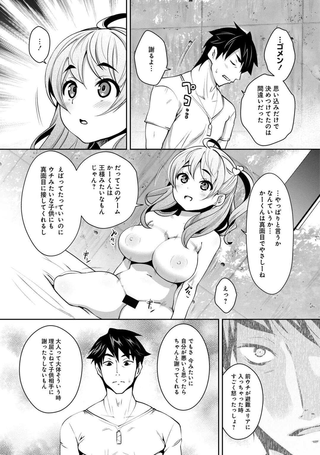 【エロ漫画】【エロ漫画】全裸で男性を誘惑しちゃう巨乳のロリ少女…ローションでパイズリをして生ハメいちゃラブセックスで絶頂イキしちゃう【Ryoji：神様のゲーム-監禁された6人の男女-】