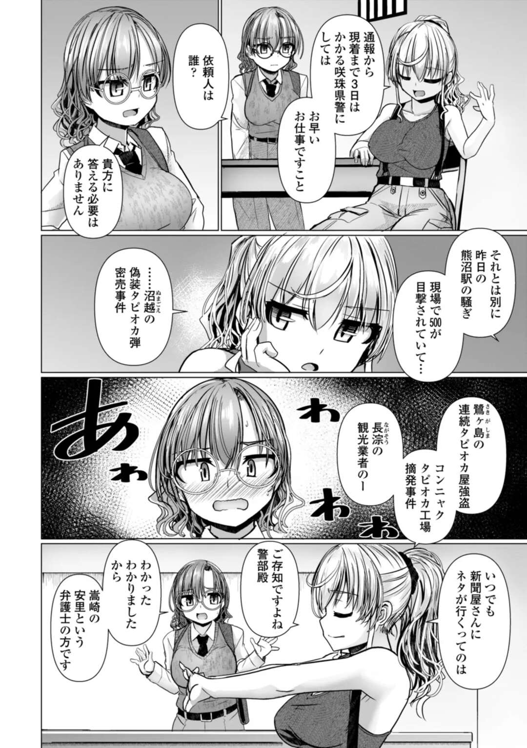 【エロ漫画】【エロ漫画】女装させてフェラで犯ししちゃう女刑事…フェラや騎乗位で生ハメ中出しいちゃらぶセックスしちゃう【時浜次郎：コネクション・キャッサバ】