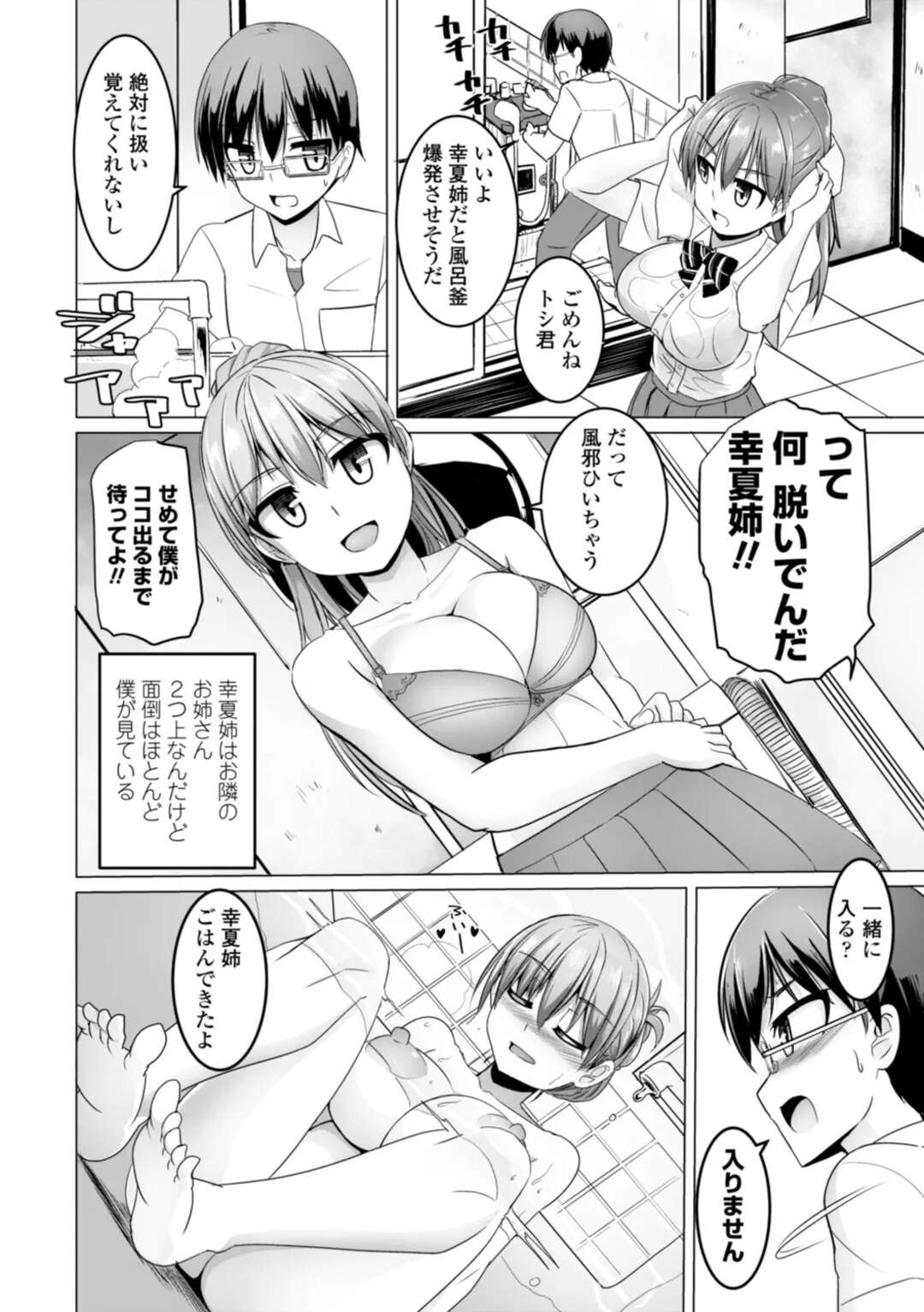 【エロ漫画】【エロ漫画】一緒にオムライスを食べて同じ布団で寝てイチャイチャ誘惑しちゃうお姉さん…勃起したチンポをフェラして生ハメいちゃラブセックスで中出し絶頂アクメ堕ちしちゃう【時浜次郎：幸夏姉ちゃんと雷とオムライスの夜】