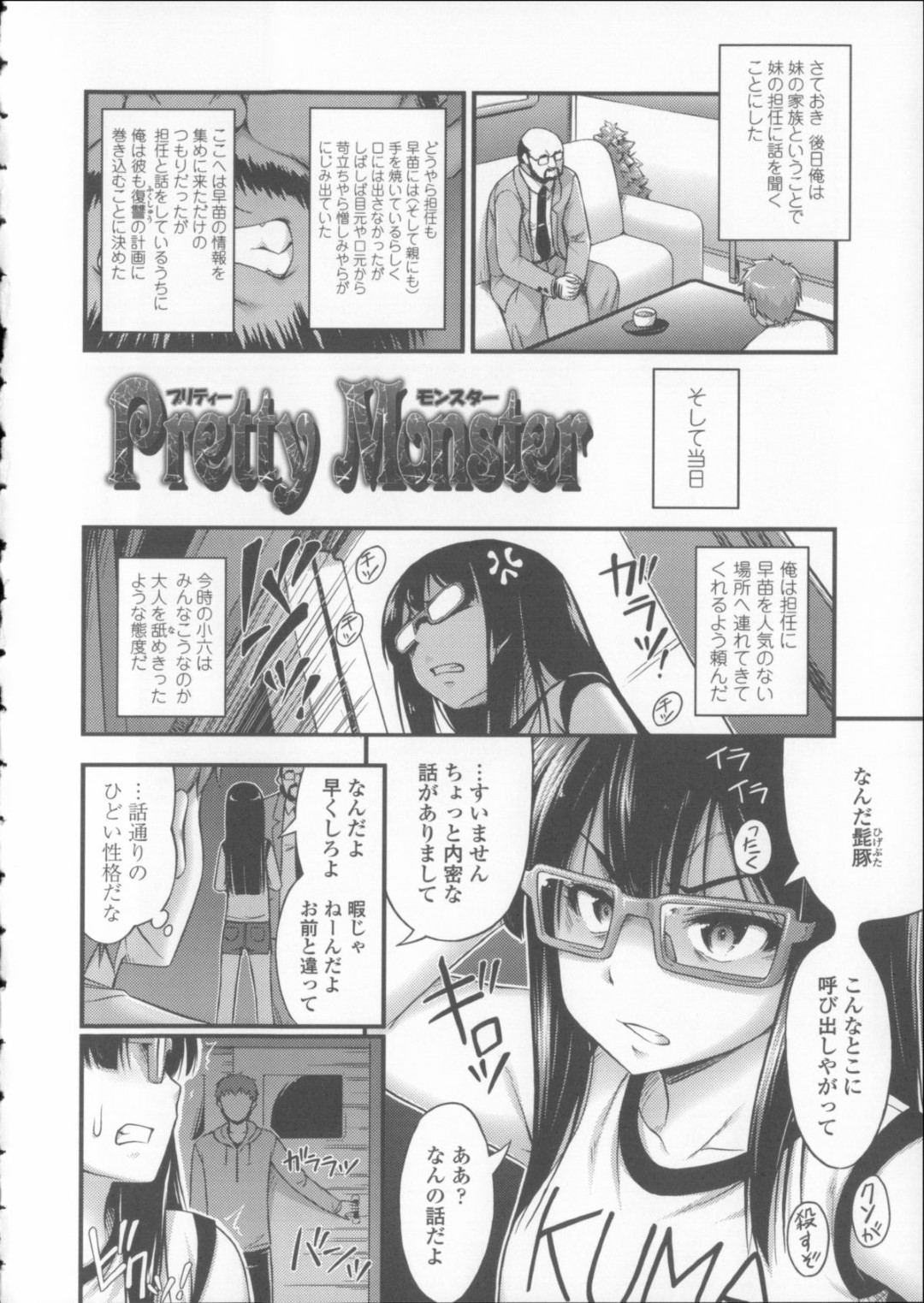 【エロ漫画】【エロ漫画】担任の先生に教室で犯されちゃうメガネの美少女…バイブ責めでおっぱい揉みや生ハメされて連続中出しされちゃう【Noise：Pretty Monster】