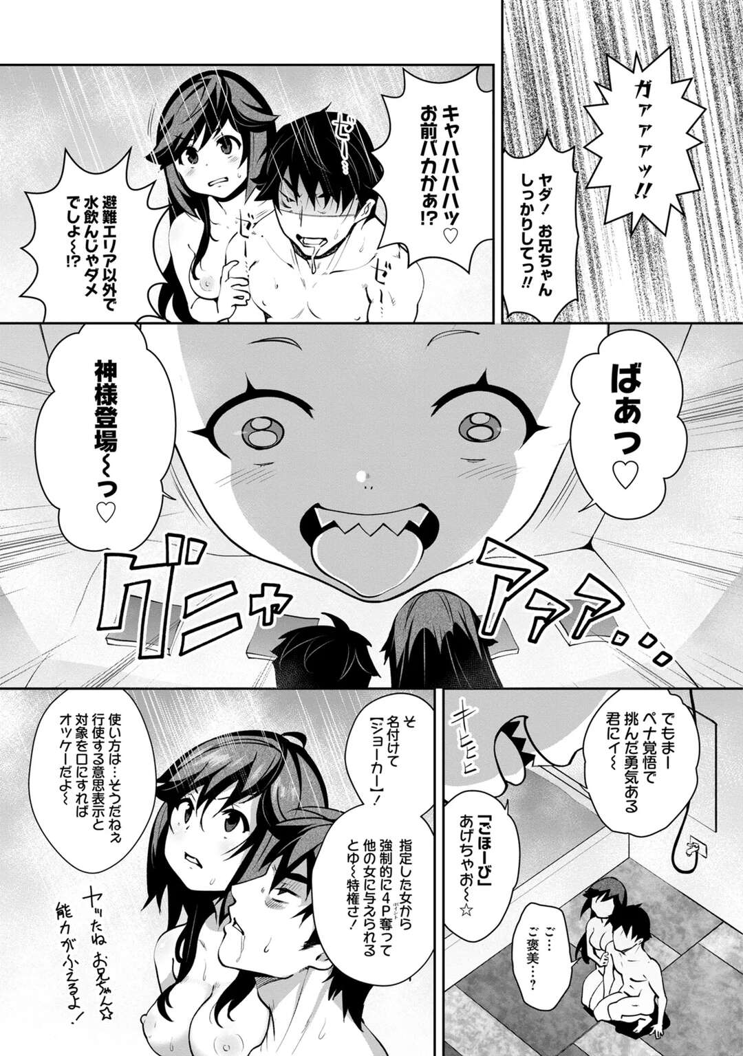 【エロ漫画】【エロ漫画】小柄で爆乳のプロポーションを持つ彼女にフェラをされて口内射精をされると騎乗位で生ハメいちゃラブ中出しセックスしちゃう【Ryoji：神様のゲーム-監禁された6人の男女】