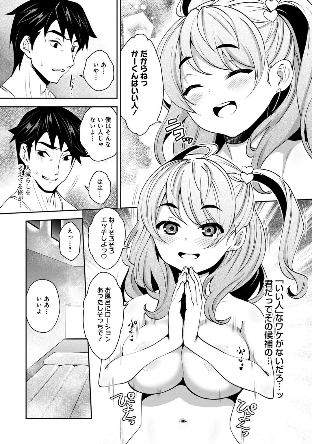 【エロ漫画】【エロ漫画】全裸で男性を誘惑しちゃう巨乳のロリ少女…ローションでパイズリをして生ハメいちゃラブセックスで絶頂イキしちゃう【Ryoji：神様のゲーム-監禁された6人の男女-】