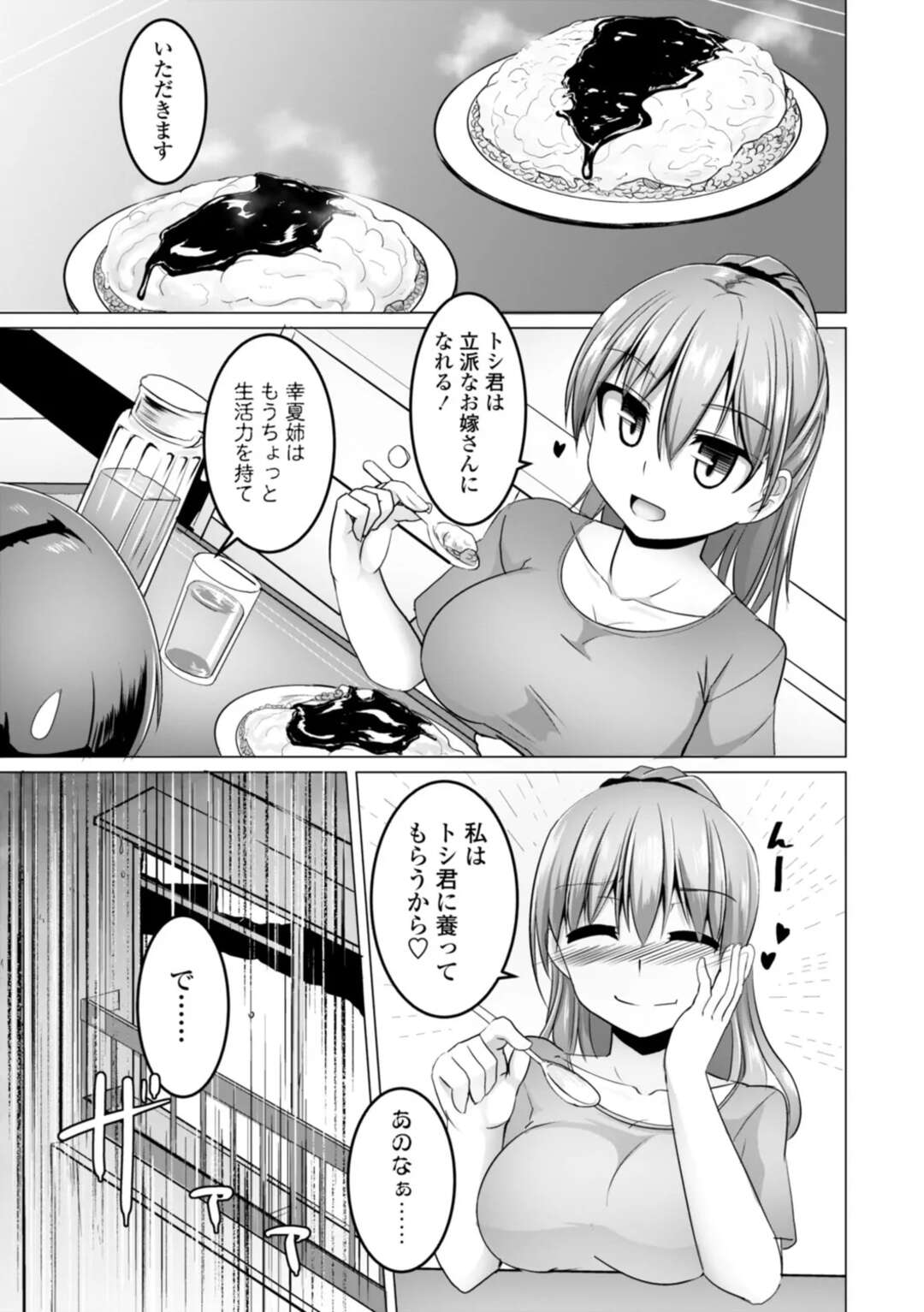 【エロ漫画】【エロ漫画】一緒にオムライスを食べて同じ布団で寝てイチャイチャ誘惑しちゃうお姉さん…勃起したチンポをフェラして生ハメいちゃラブセックスで中出し絶頂アクメ堕ちしちゃう【時浜次郎：幸夏姉ちゃんと雷とオムライスの夜】