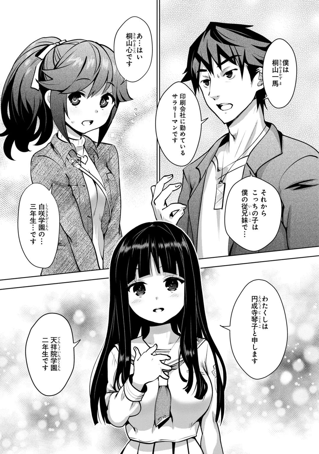 【エロ漫画】【エロ漫画】監禁された6人の男女、セックスをしないと終わらないデスゲーム「神様のゲーム」に参加させられてしまう【Ryoji：神様のゲーム-監禁された6人の男女】