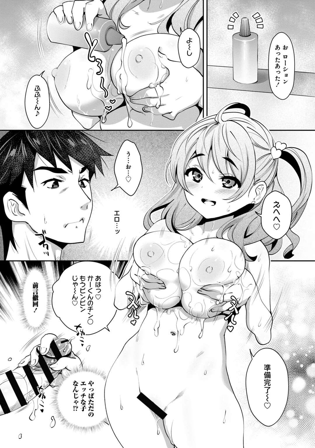 【エロ漫画】【エロ漫画】全裸で男性を誘惑しちゃう巨乳のロリ少女…ローションでパイズリをして生ハメいちゃラブセックスで絶頂イキしちゃう【Ryoji：神様のゲーム-監禁された6人の男女-】